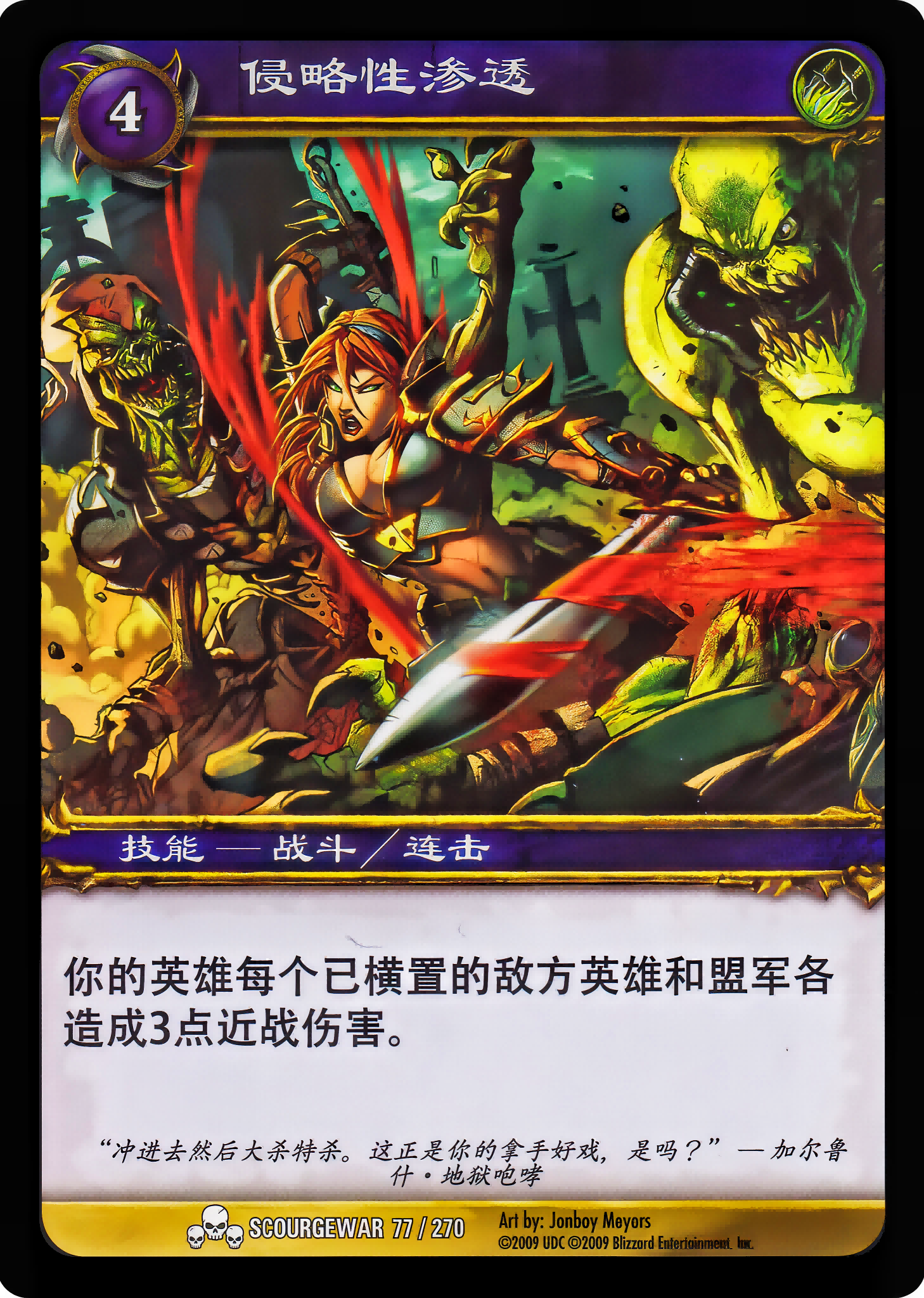 侵略性渗透 中文图片