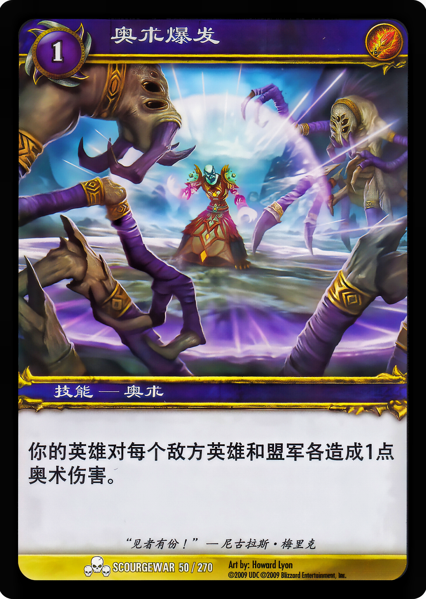 奥术爆发 中文图片