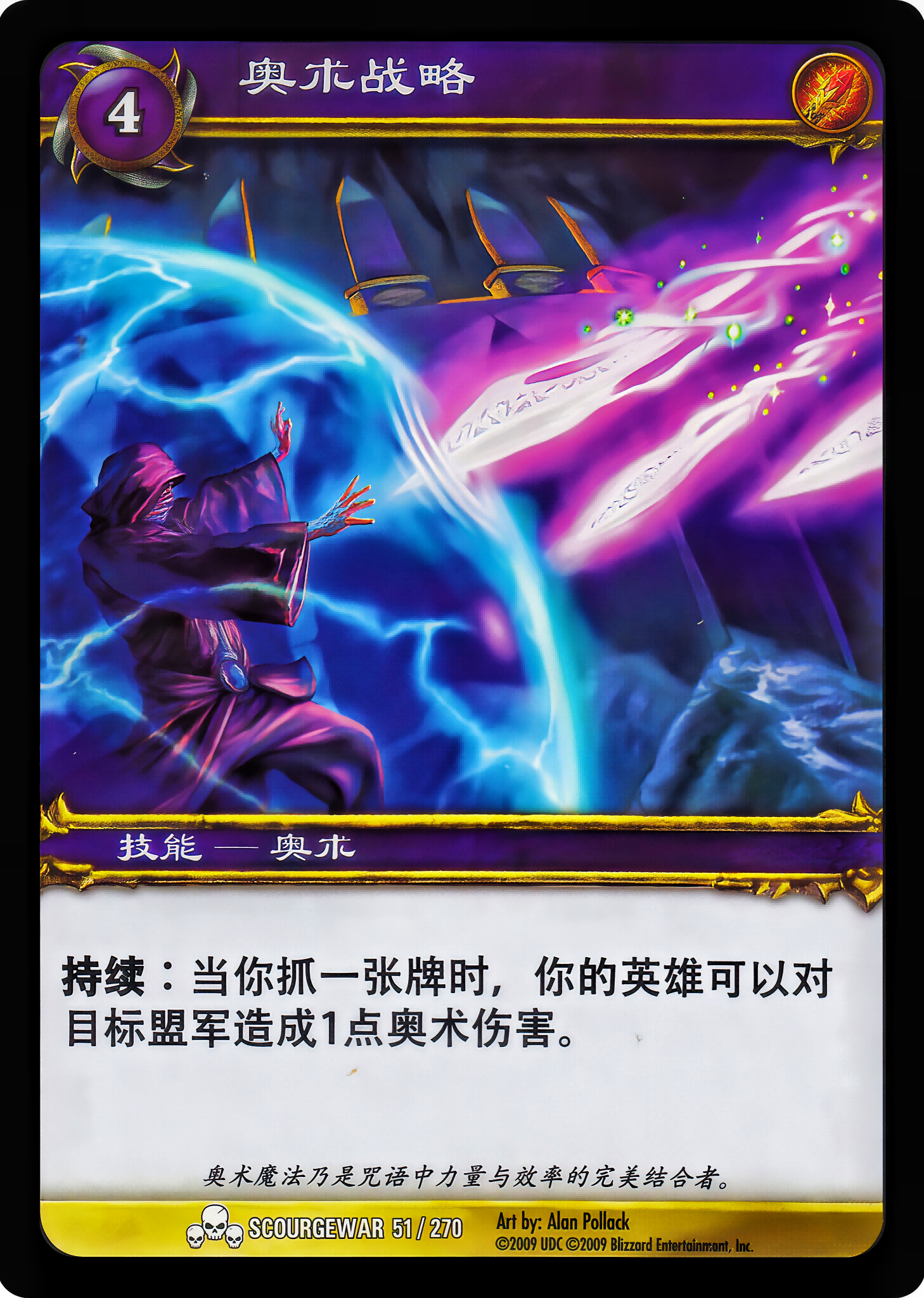 奥术战略 中文图片