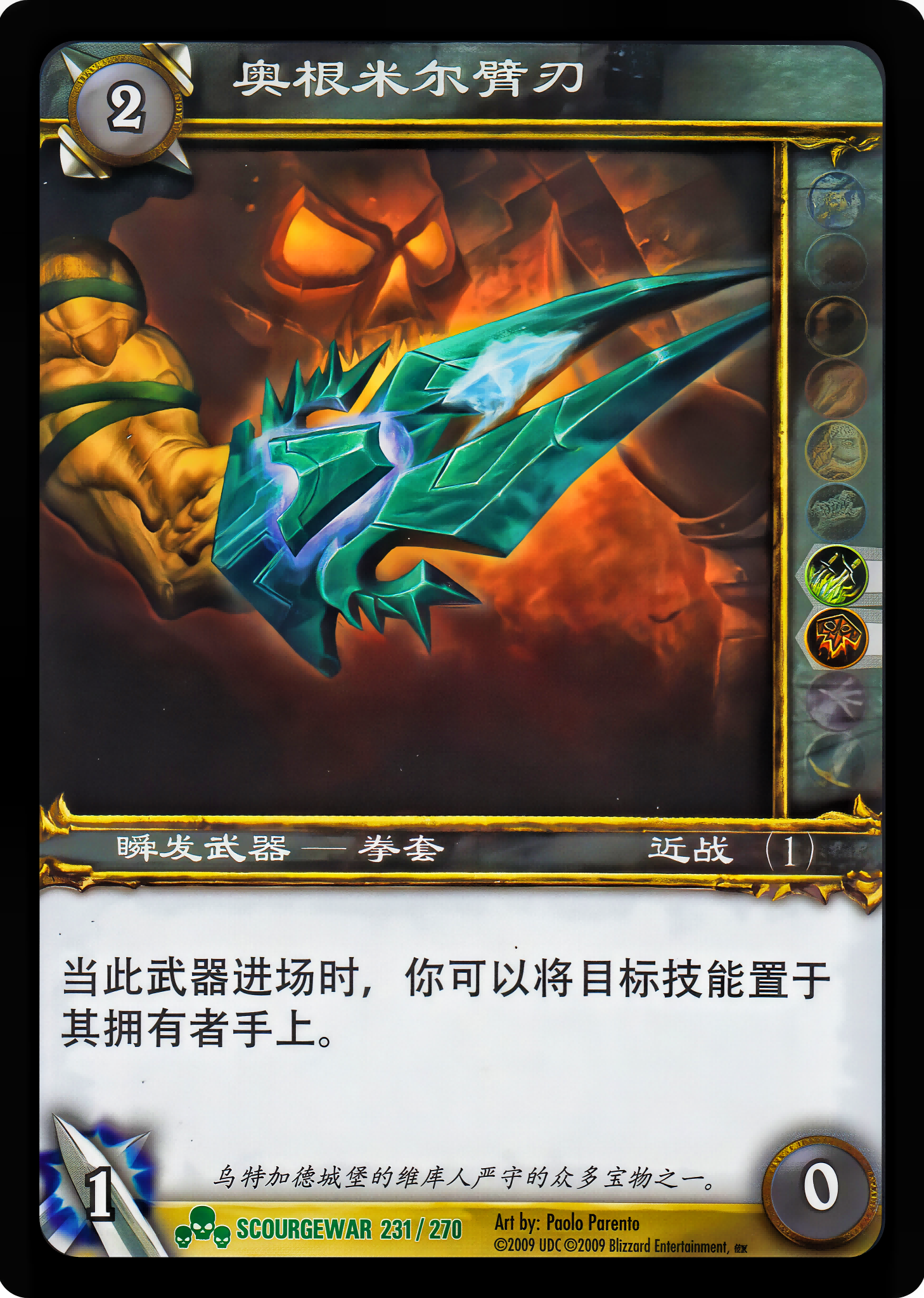 奥根米尔臂刃 中文图片