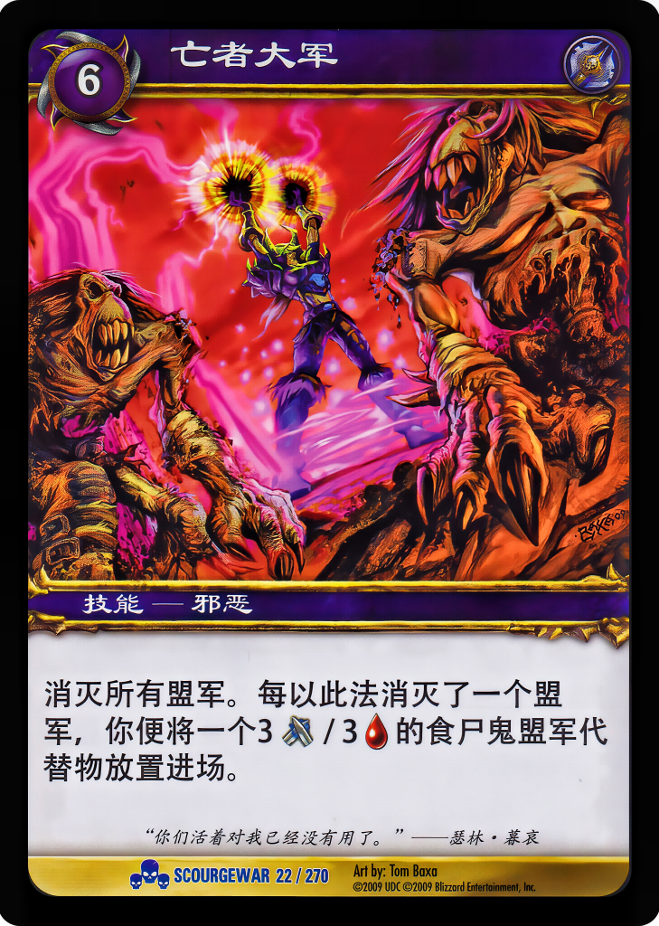 亡者大军 中文图片