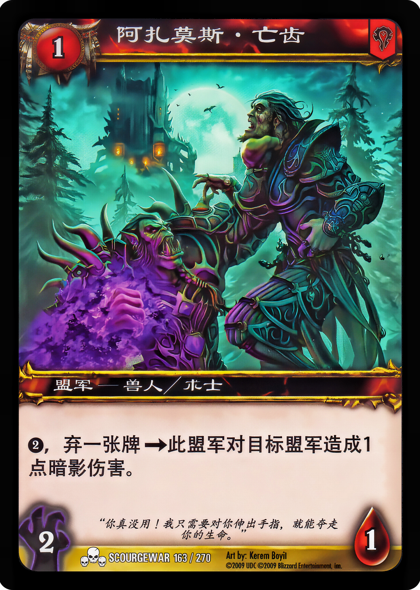 阿扎莫斯·亡齿 中文图片