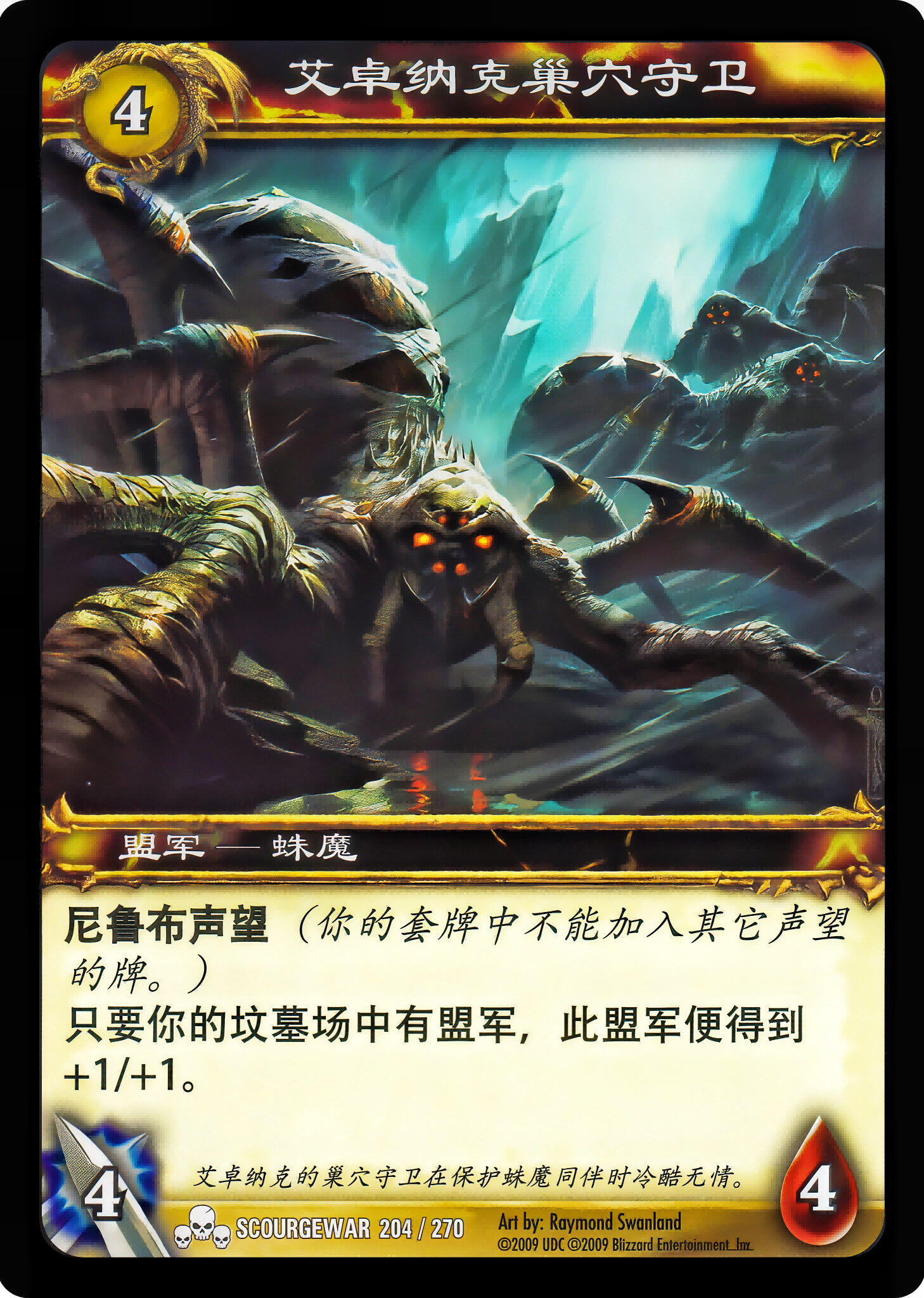 艾卓纳克巢穴守卫 中文图片