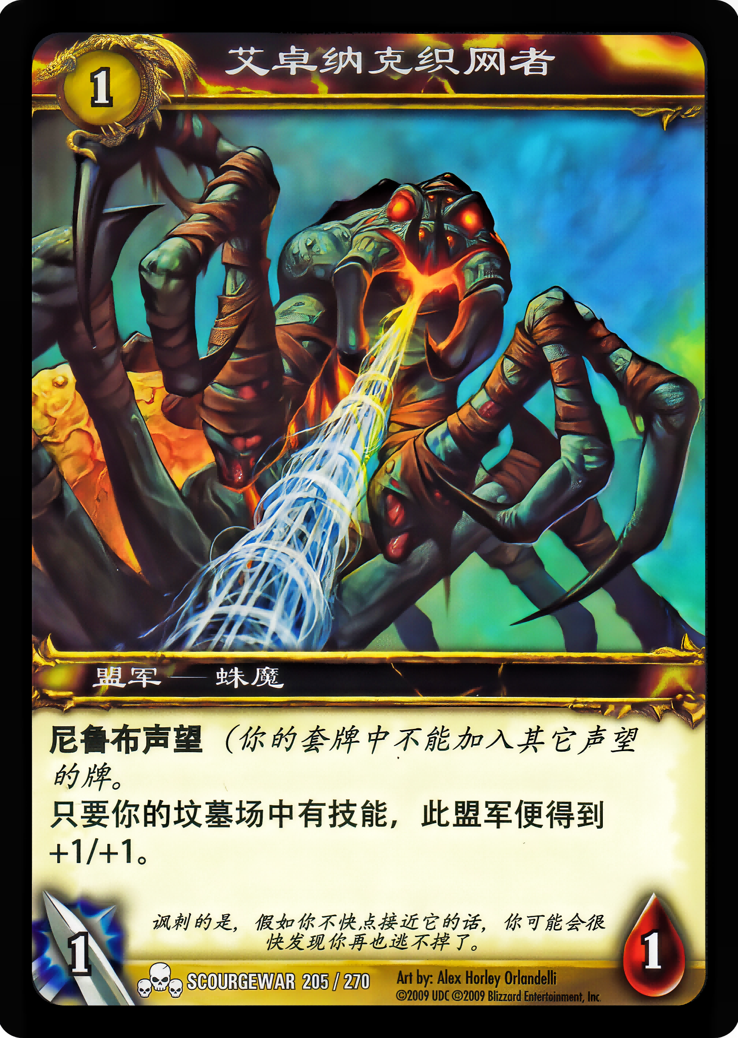 艾卓纳克织网者 中文图片
