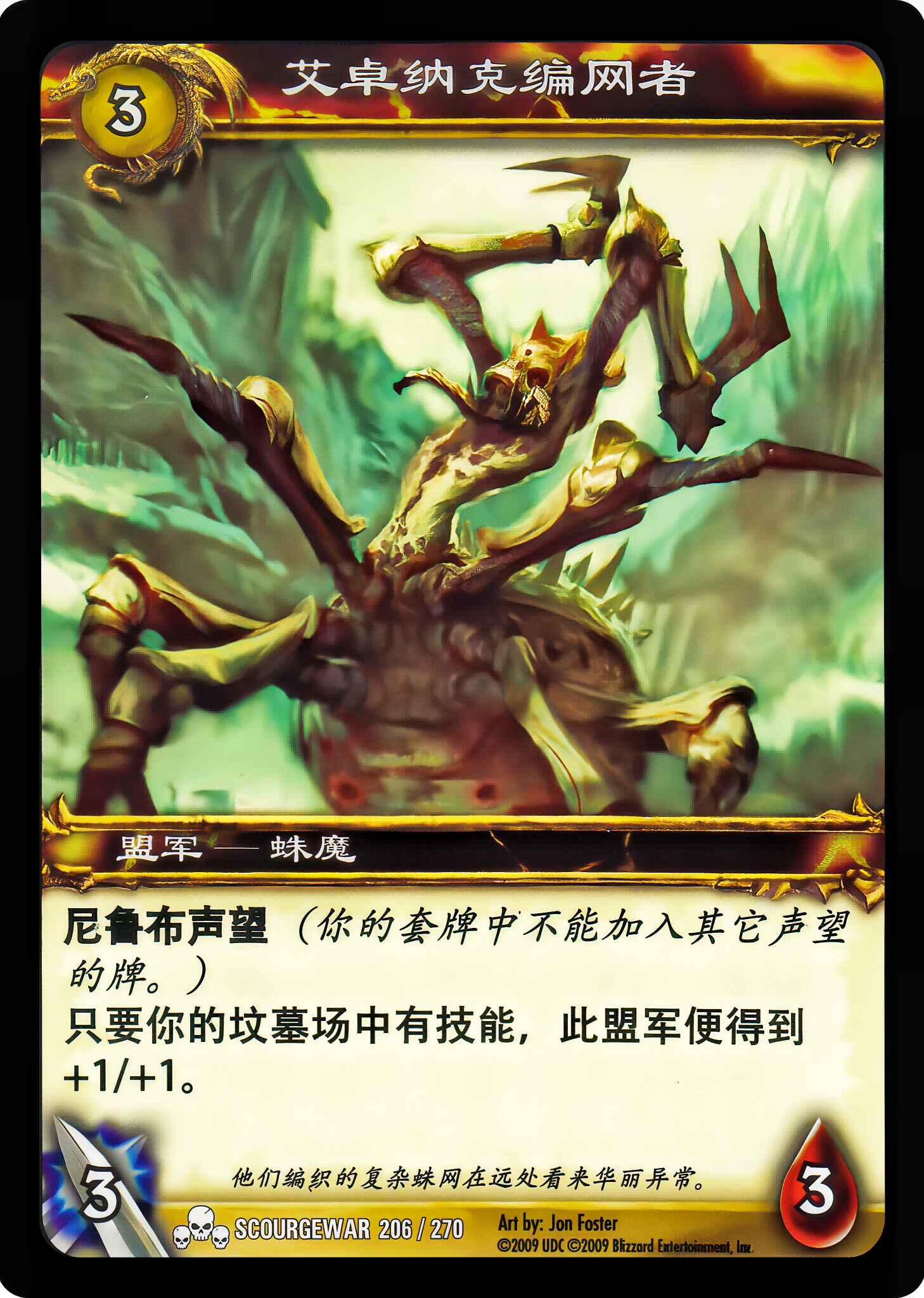 艾卓纳克编网者 中文图片