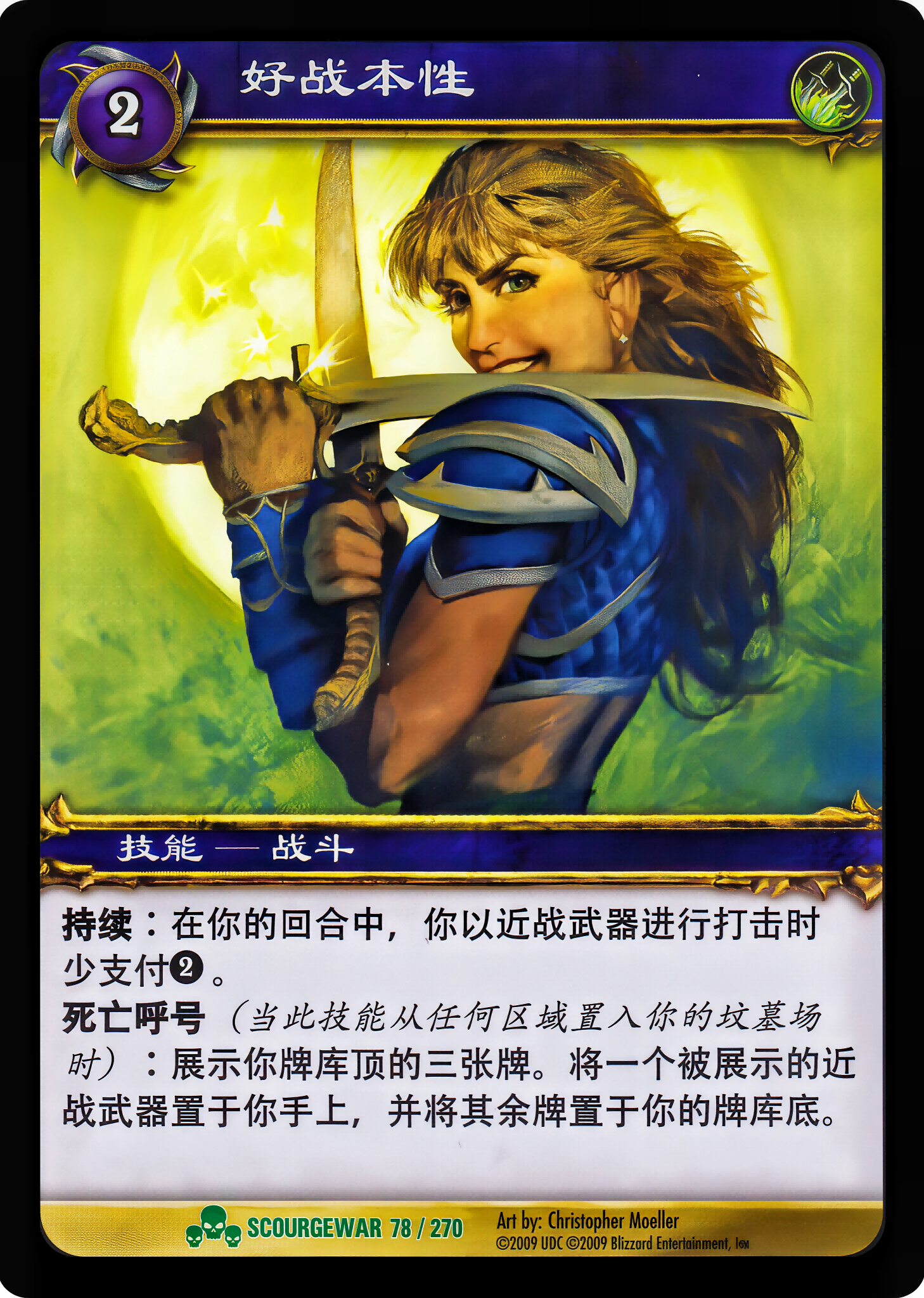好战本性 中文图片