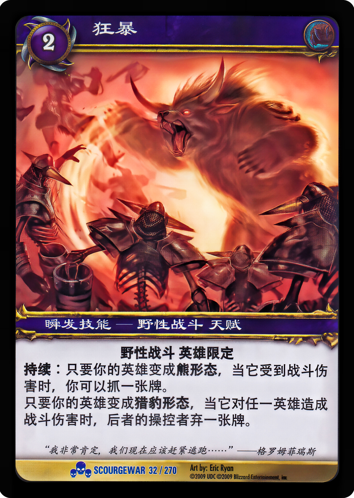 狂暴 中文图片