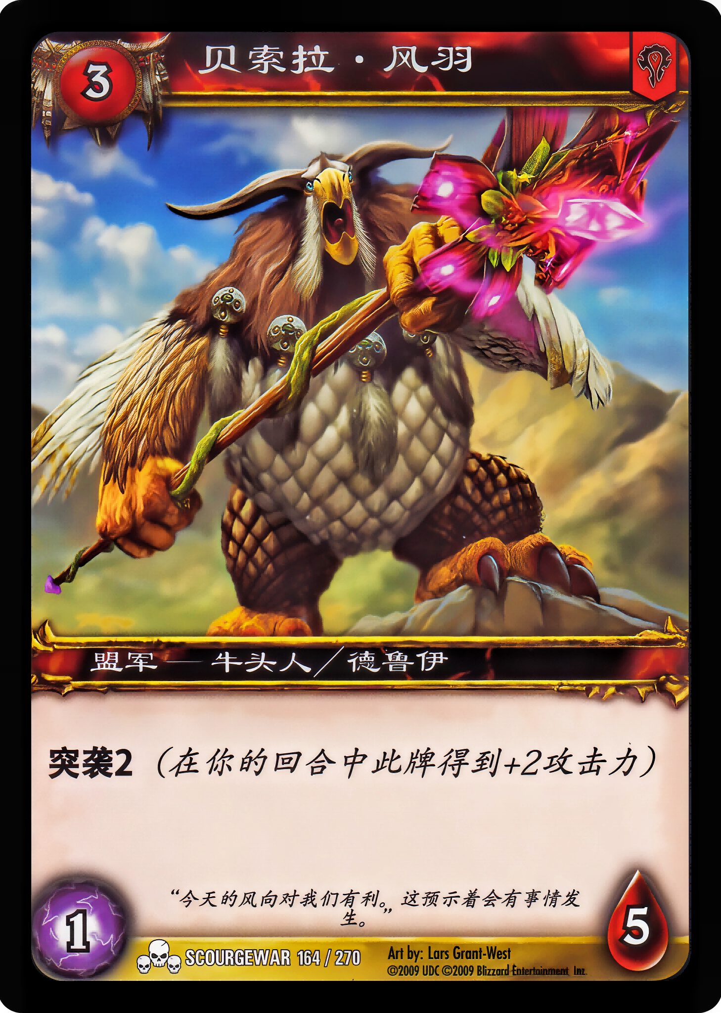 Besora Galefeather 中文图片