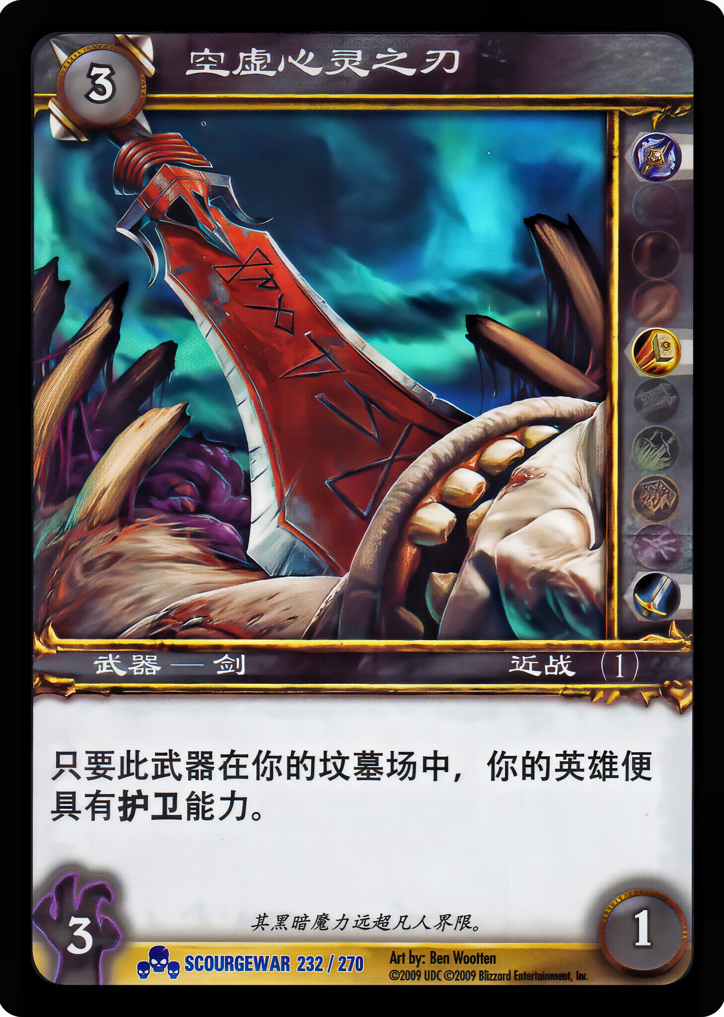 空虚心灵之刃 中文图片