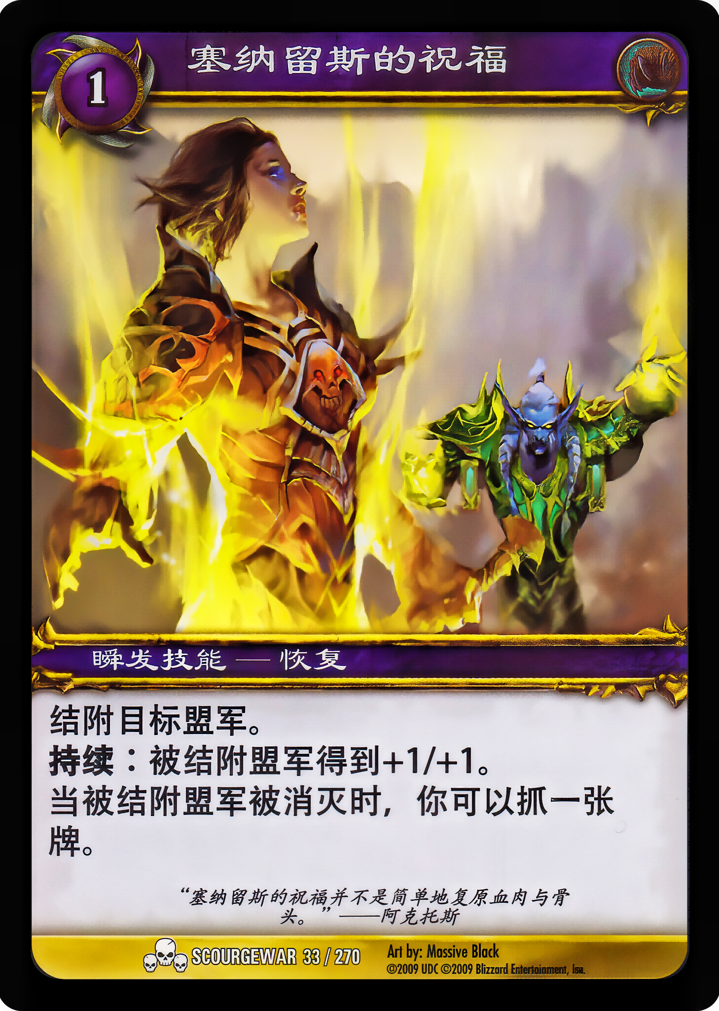 塞纳留斯的祝福 中文图片