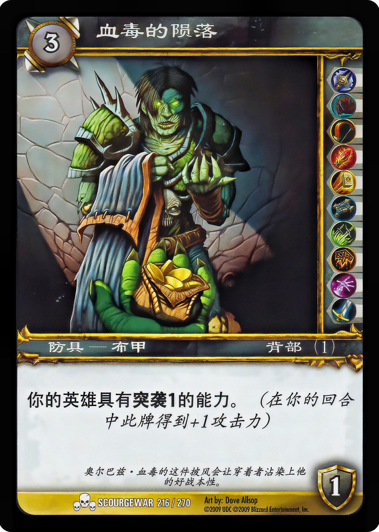 血毒的陨落 中文图片