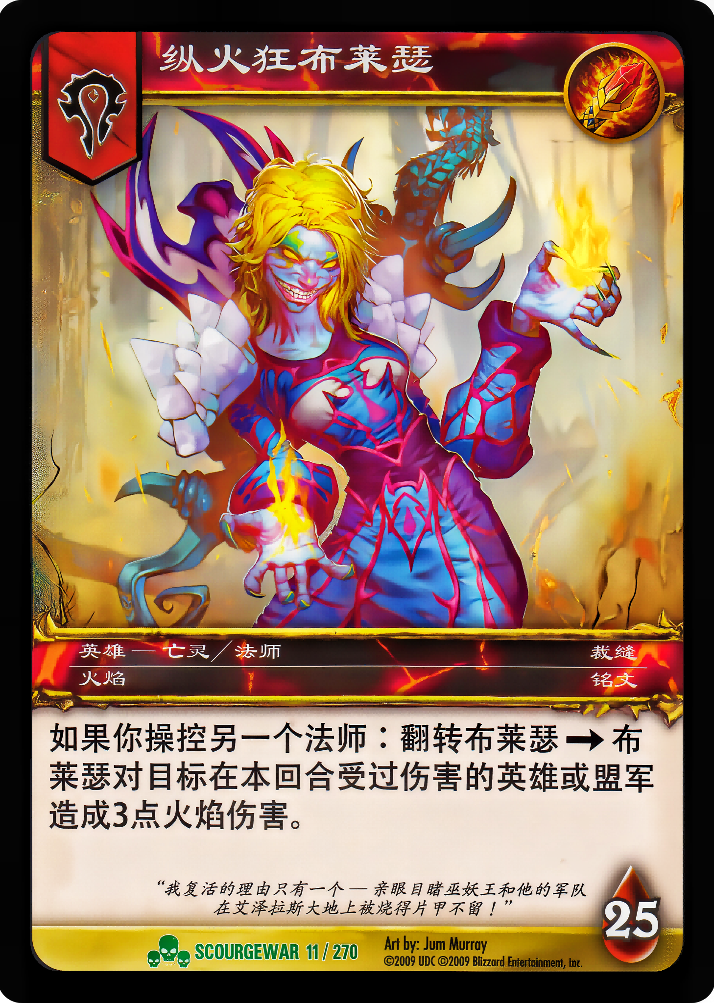 纵火狂布莱瑟 中文图片