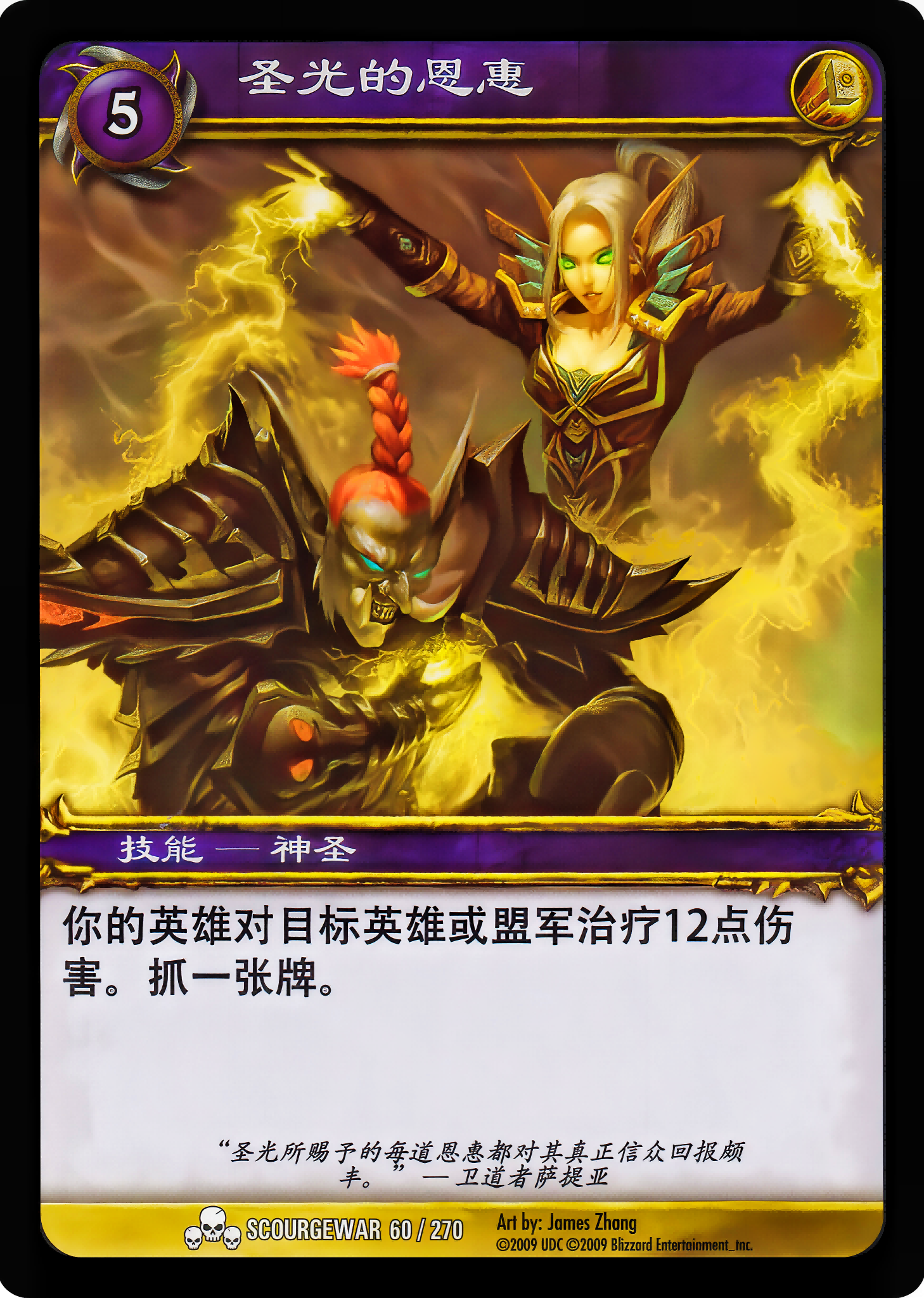 圣光的恩惠 中文图片