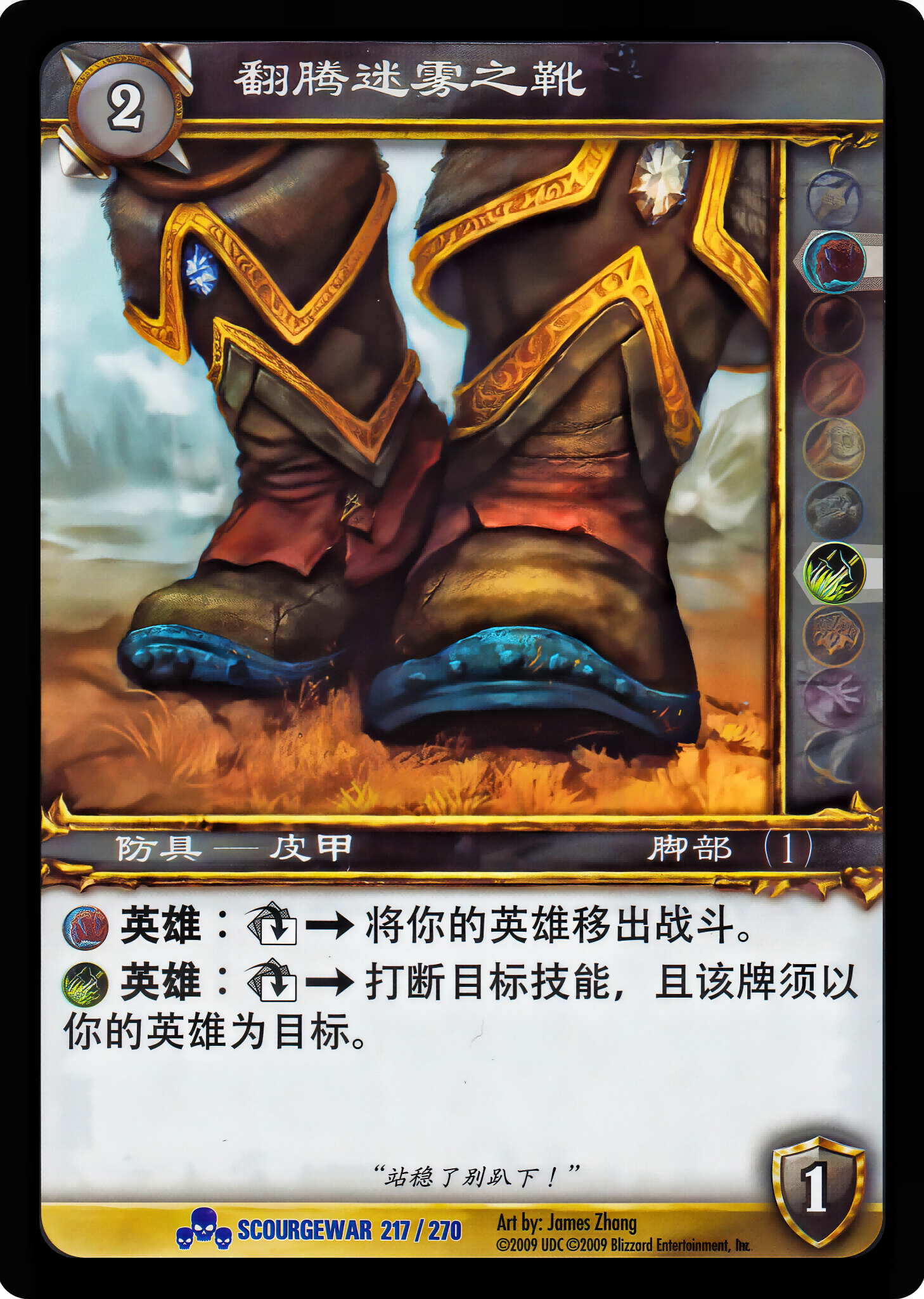 翻腾迷雾之靴 中文图片