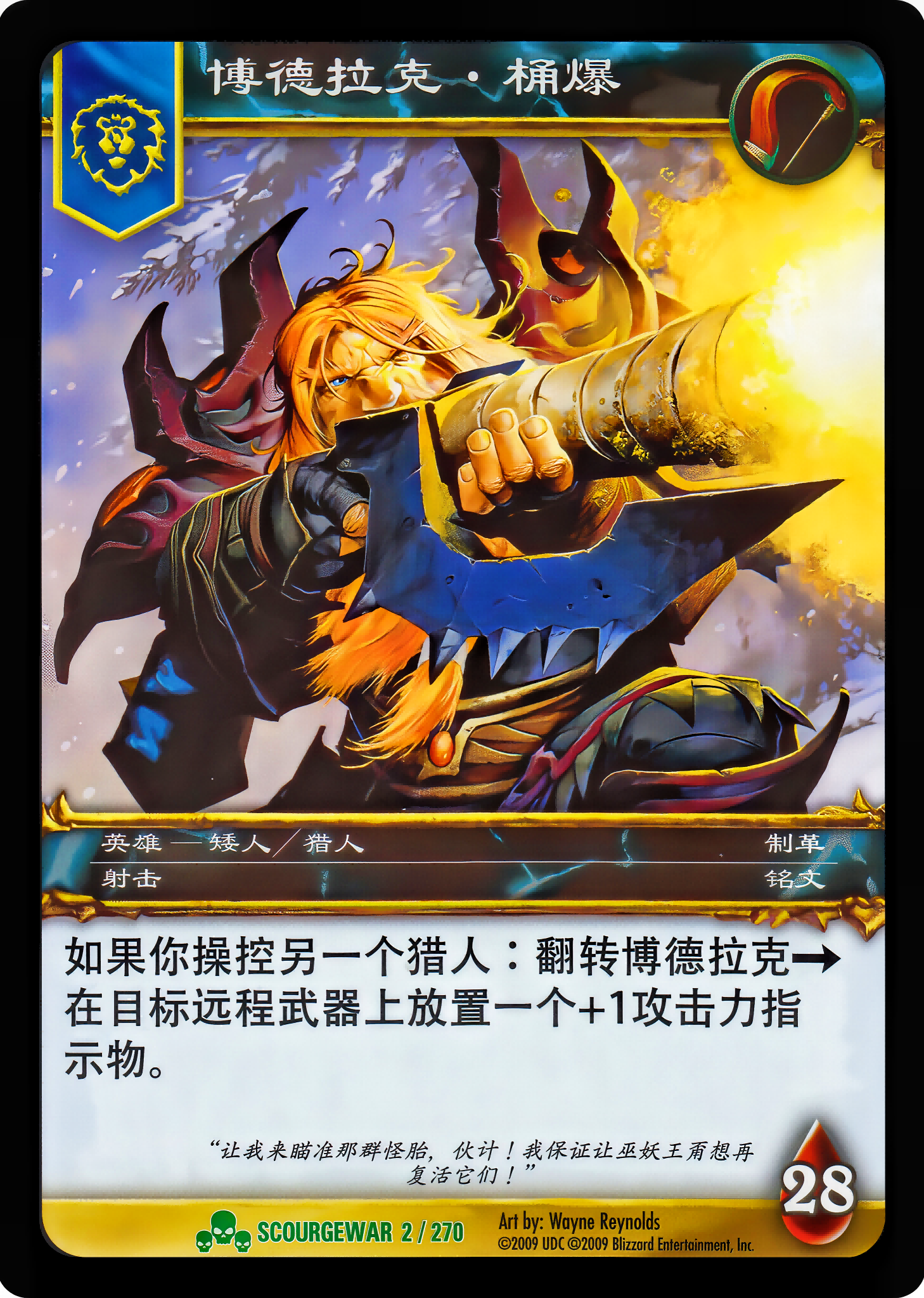 博德拉克.爆桶 中文图片
