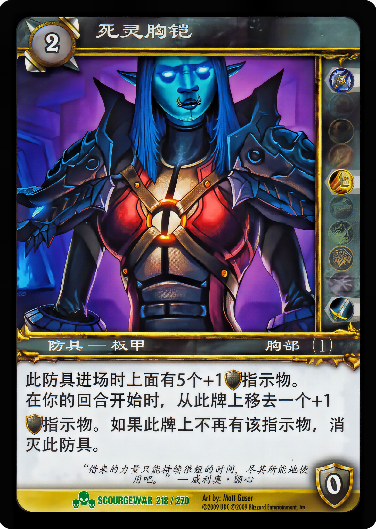 死灵胸铠 中文图片