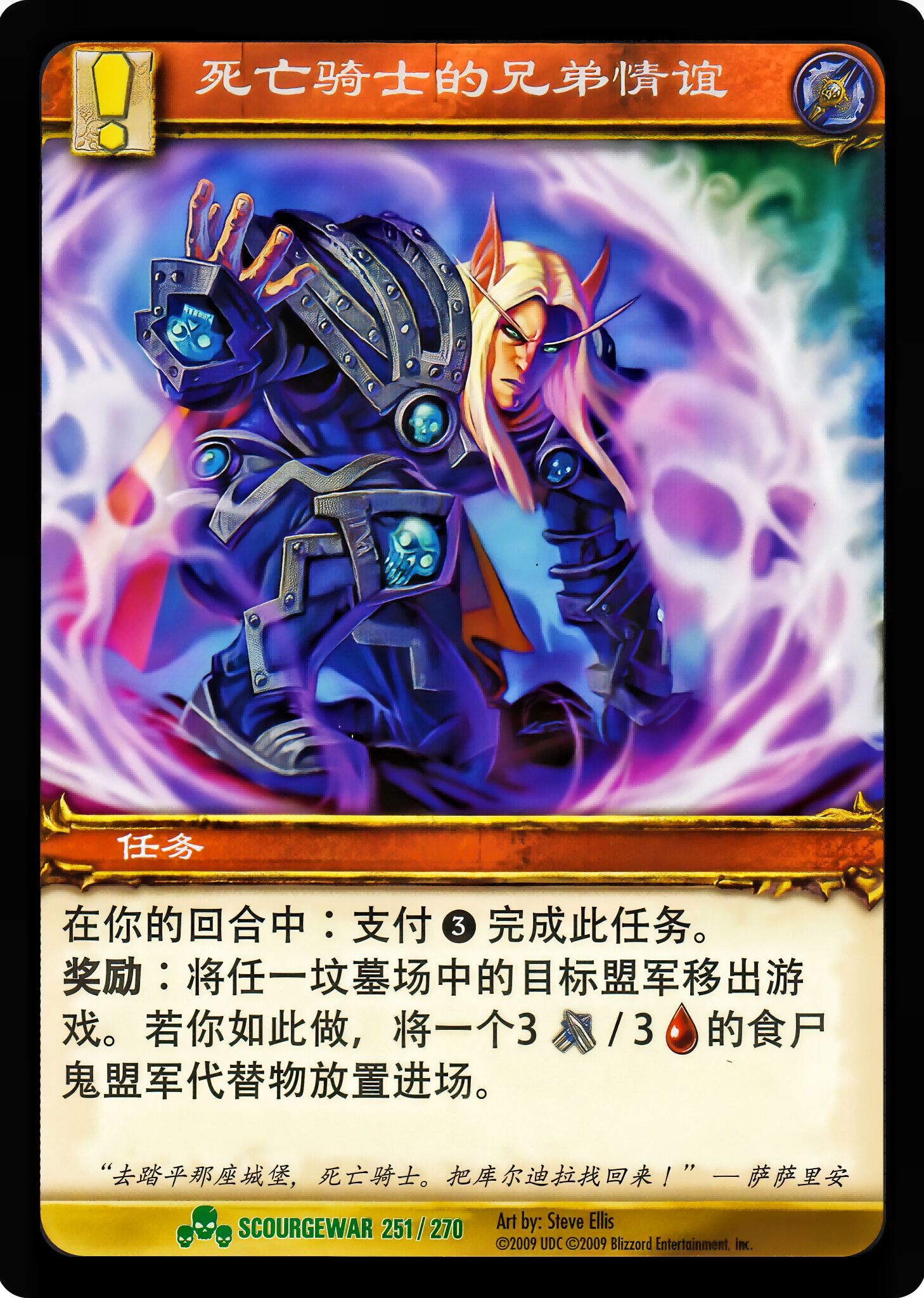死亡骑士的兄弟情谊 中文图片