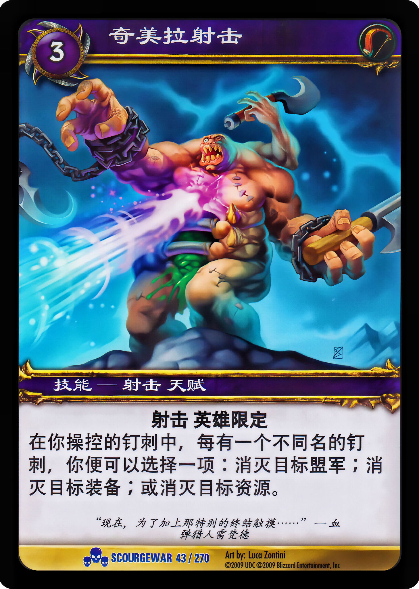 奇美拉射击 中文图片