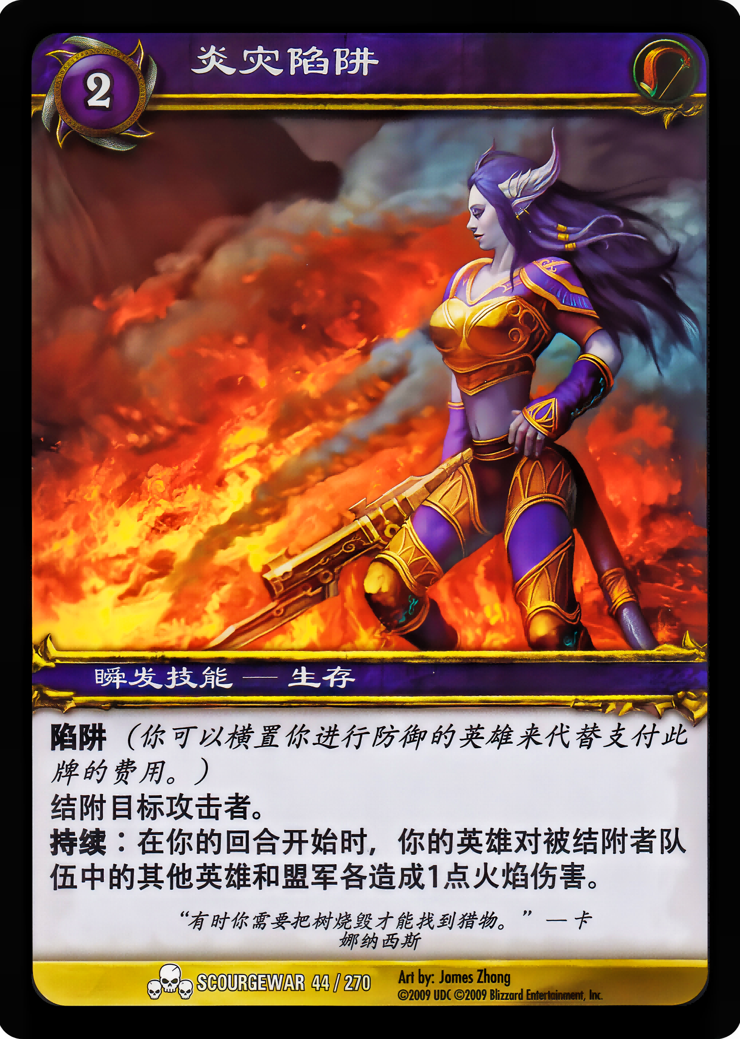 炎灾陷阱 中文图片