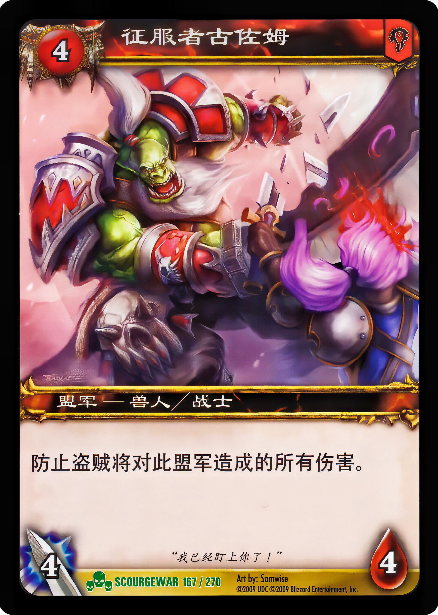 征服者古佐姆 中文图片