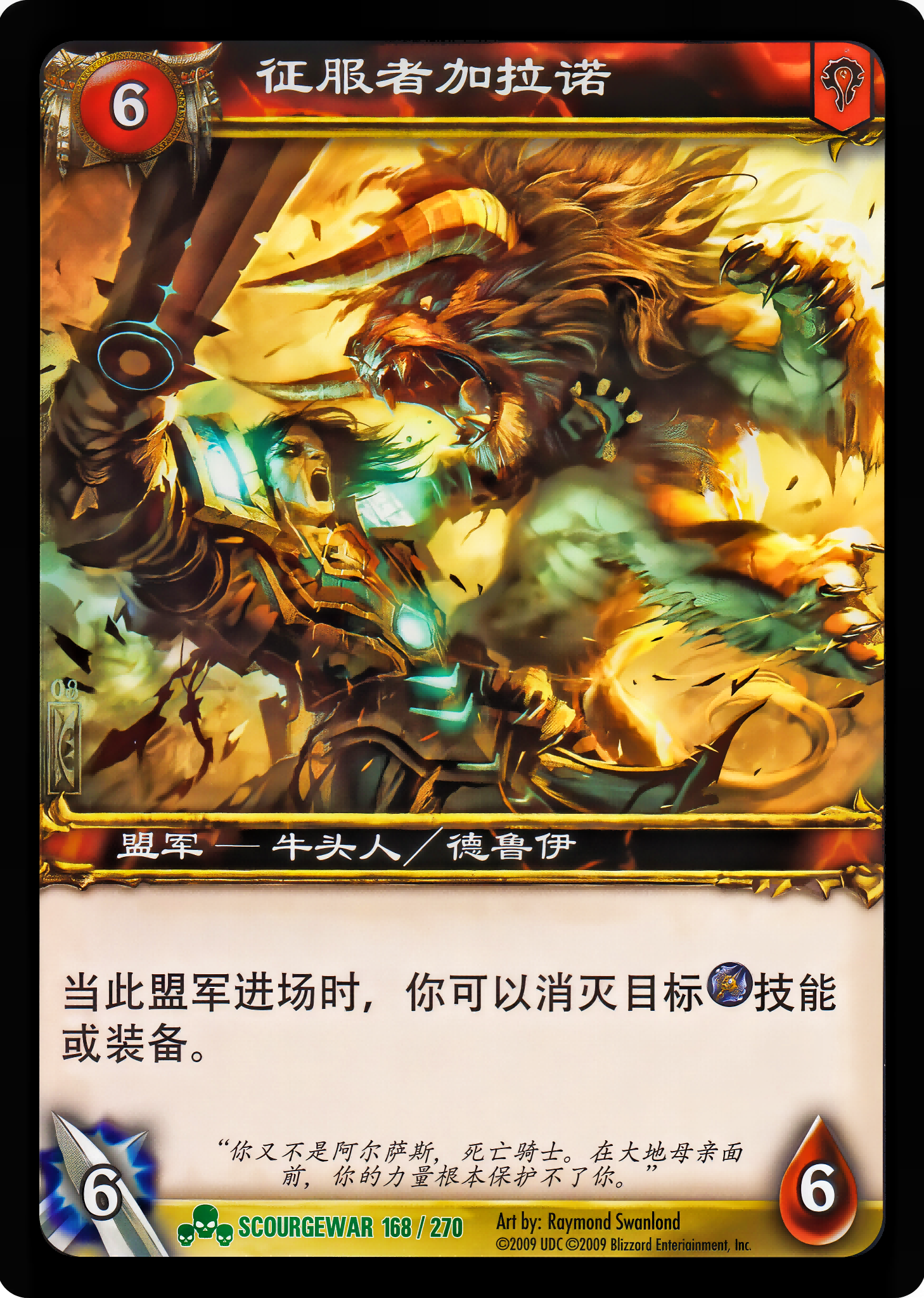 征服者加拉诺 中文图片