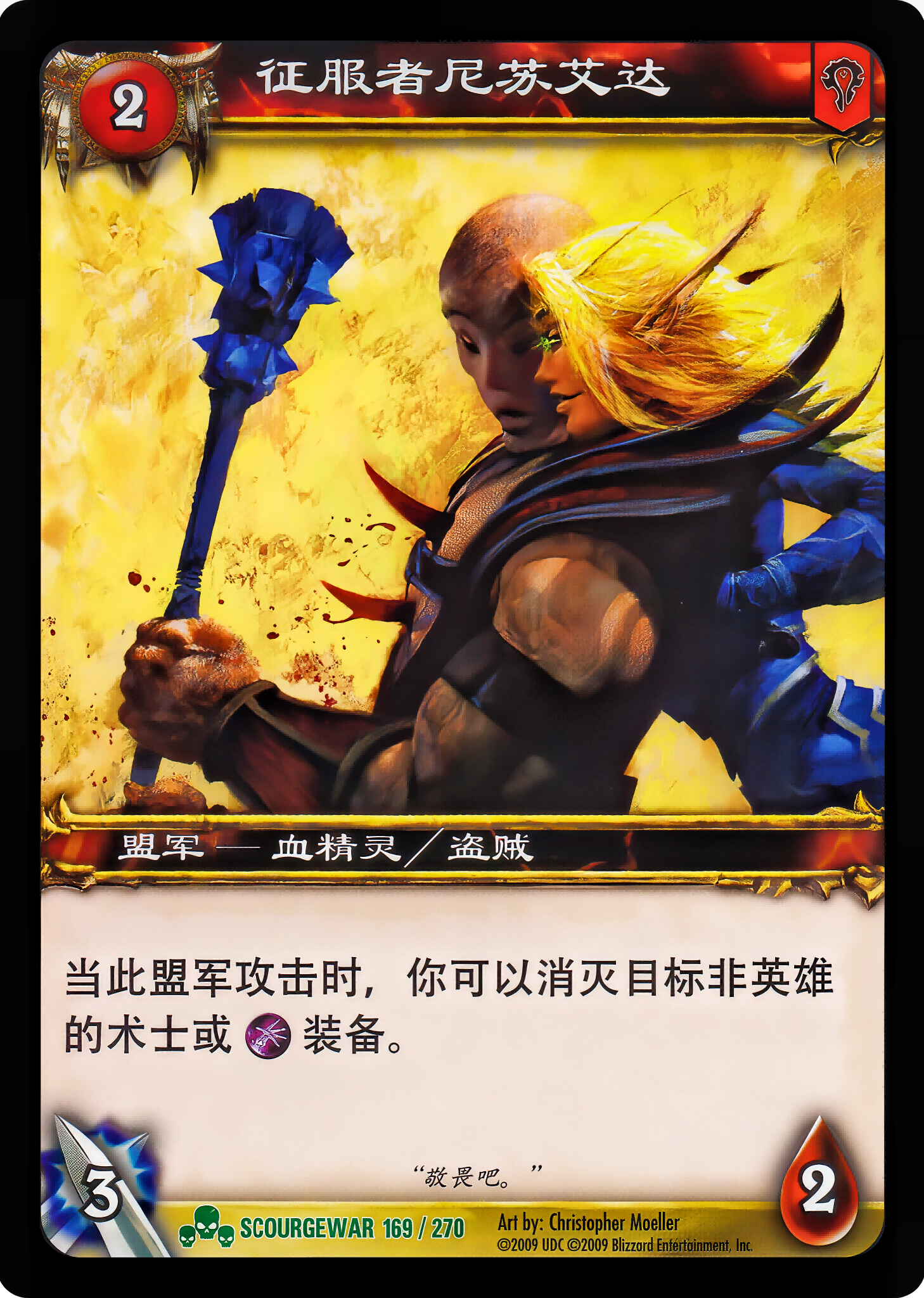 征服者尼苏艾达 中文图片