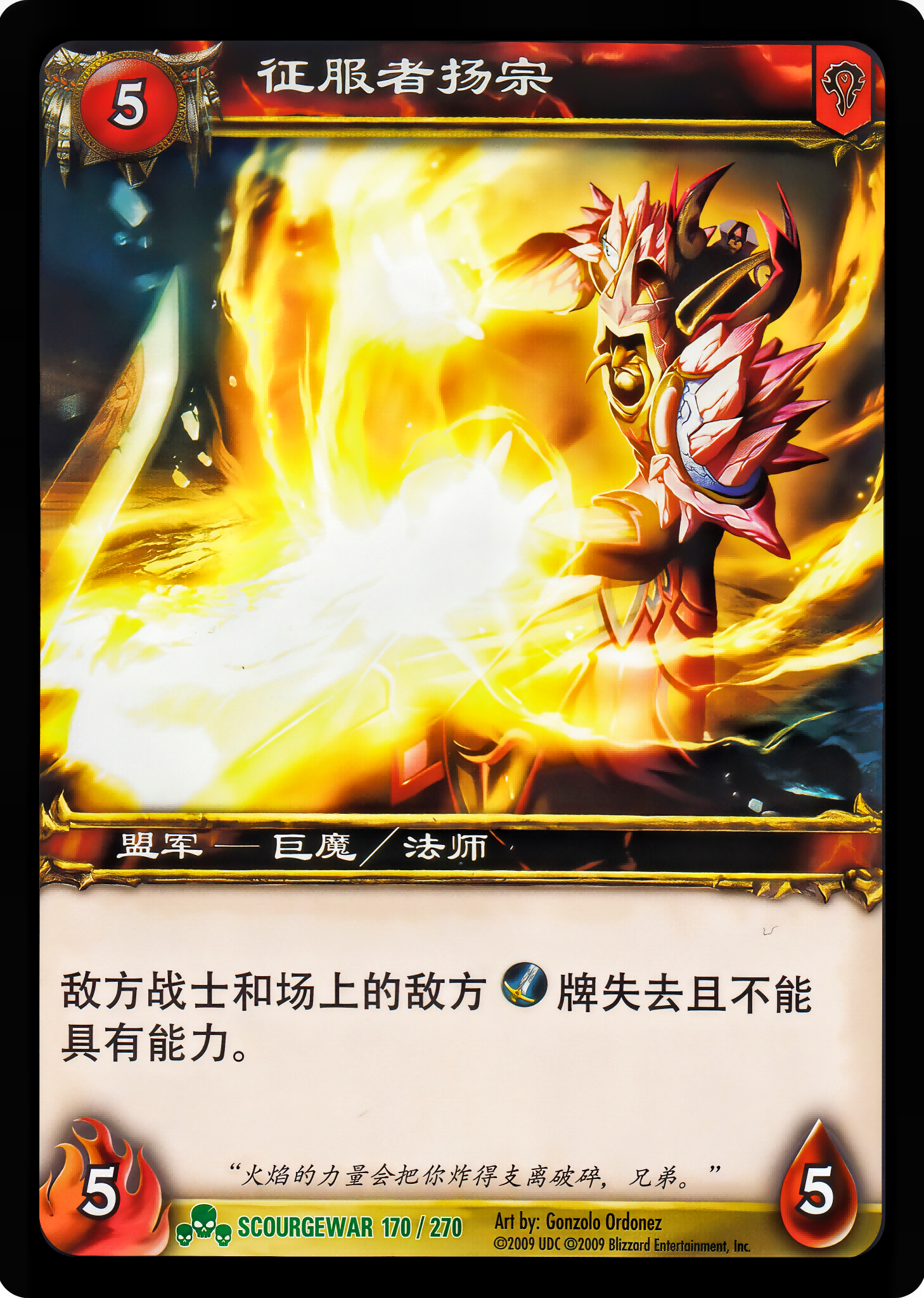 征服者扬宗 中文图片