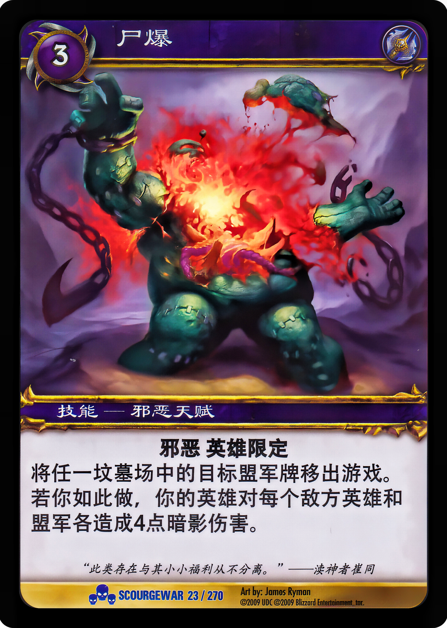 尸爆 中文图片