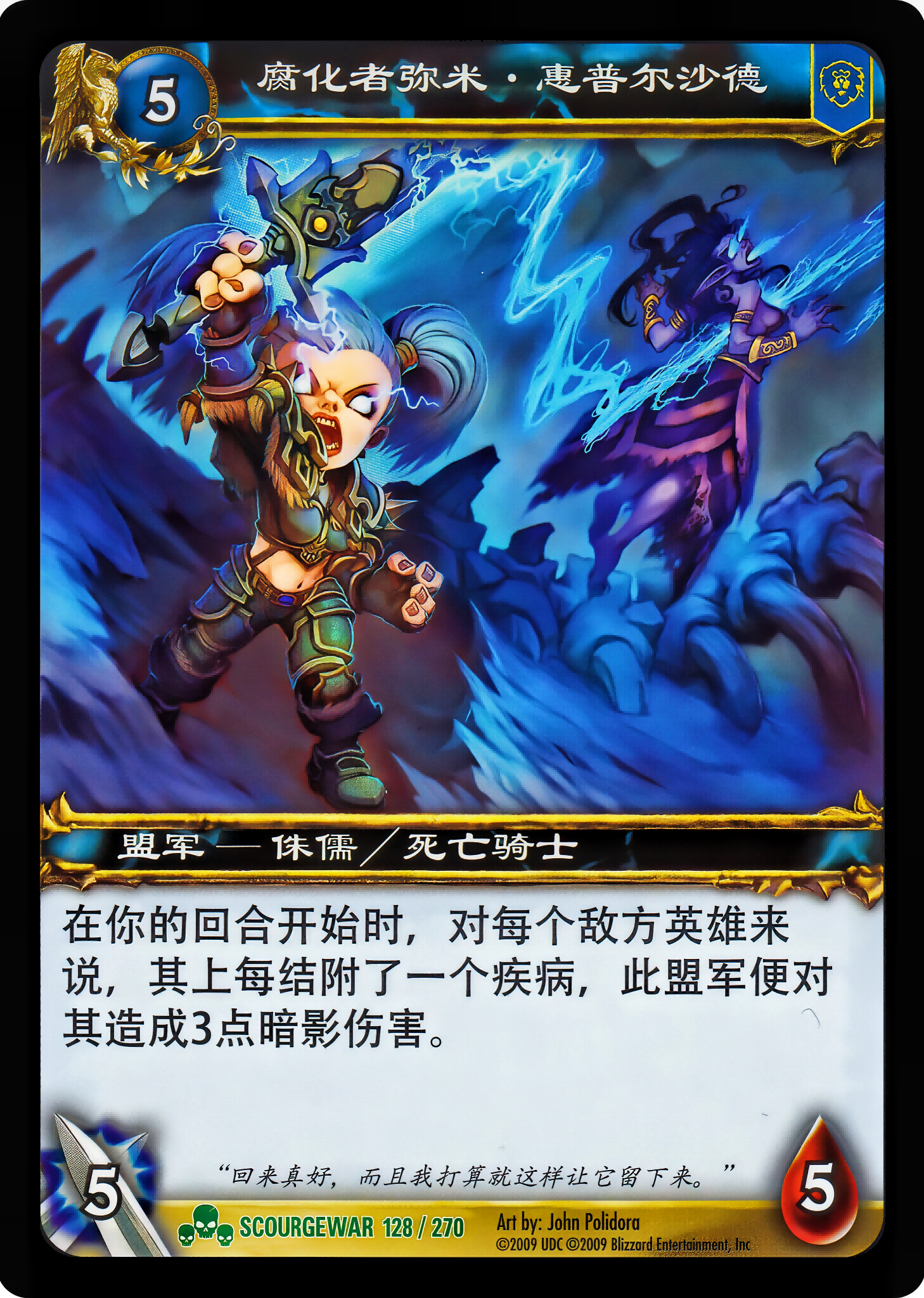 腐化者弥米.惠普尔沙德 中文图片