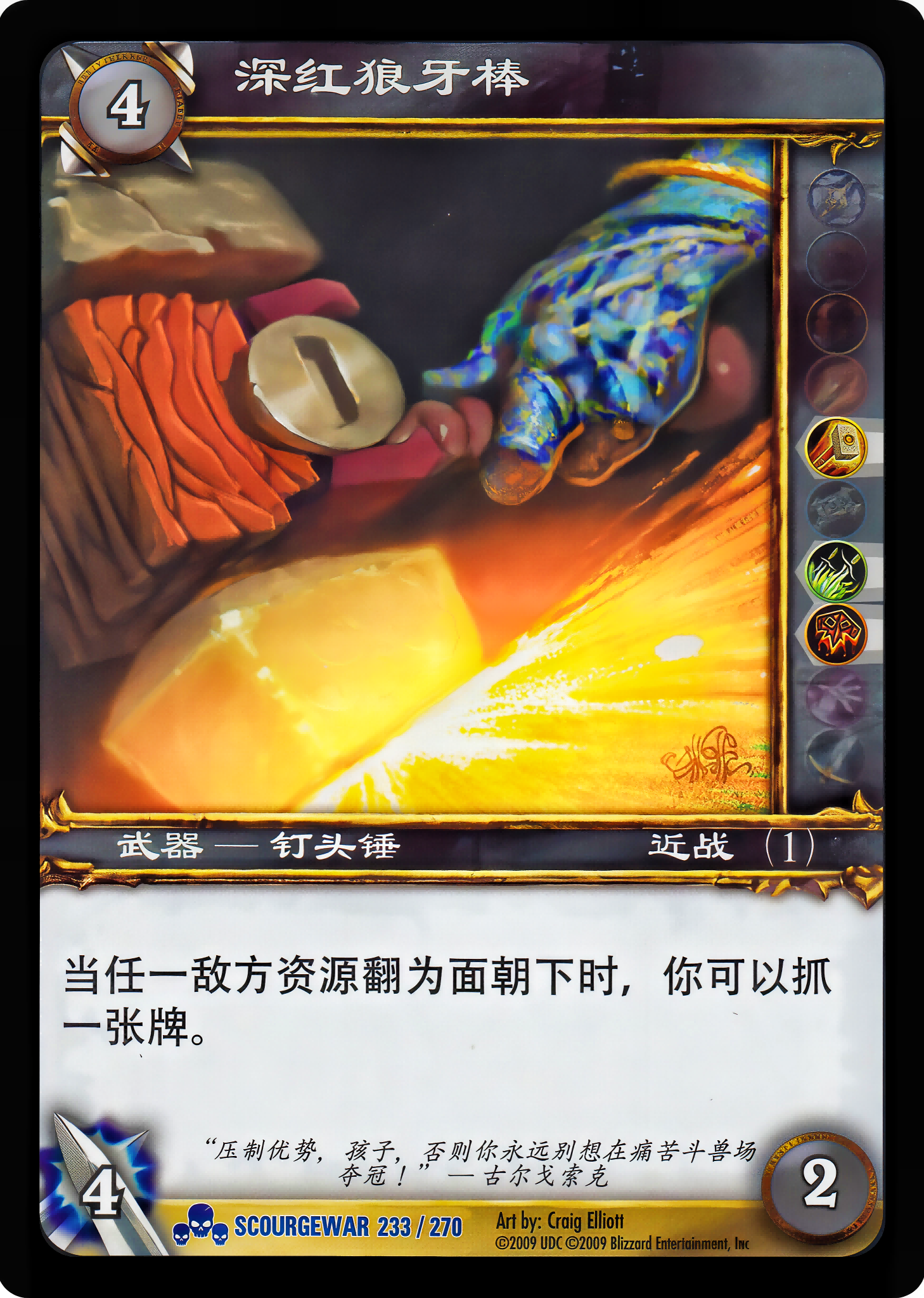 深红狼牙棒 中文图片