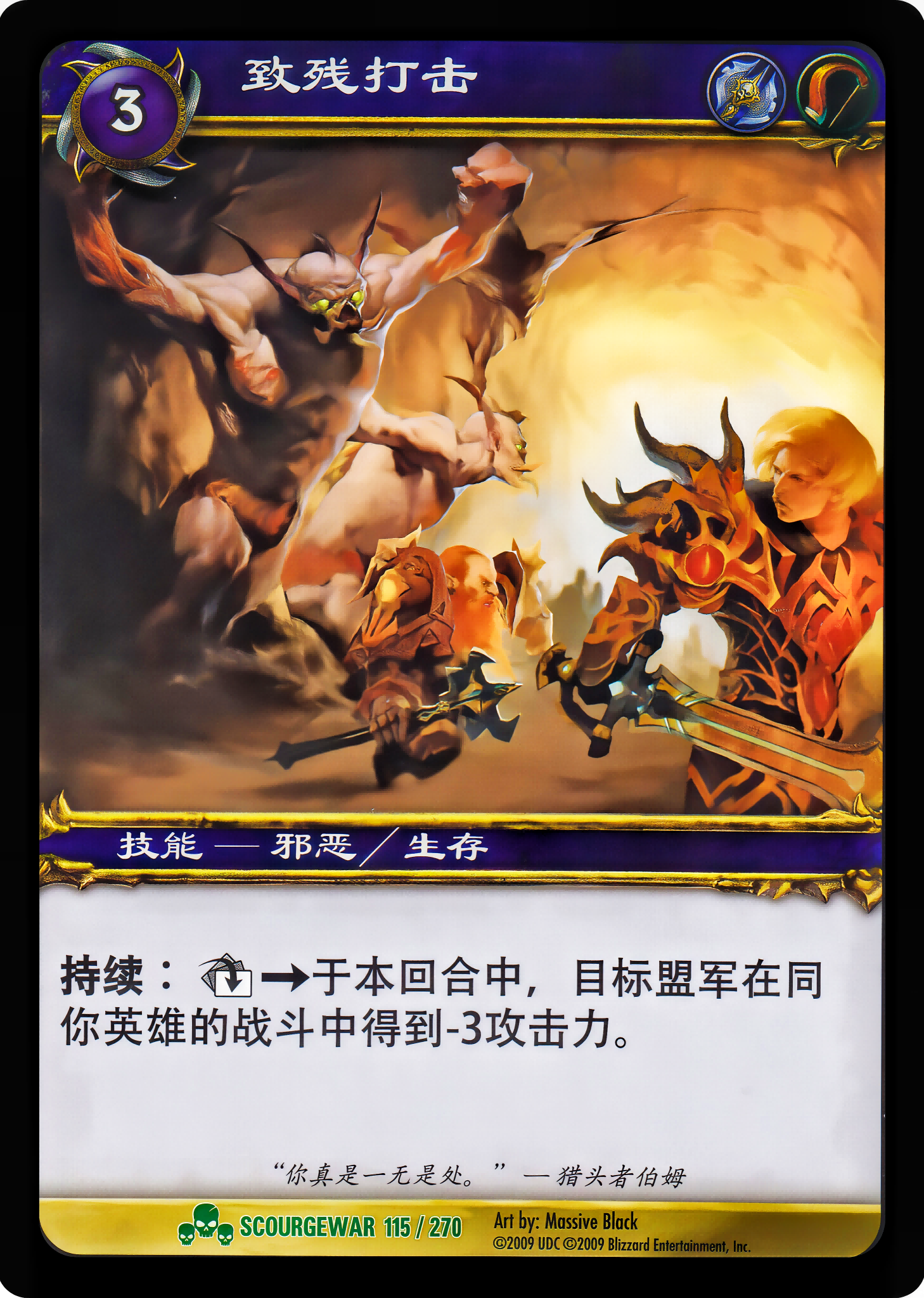致残打击 中文图片