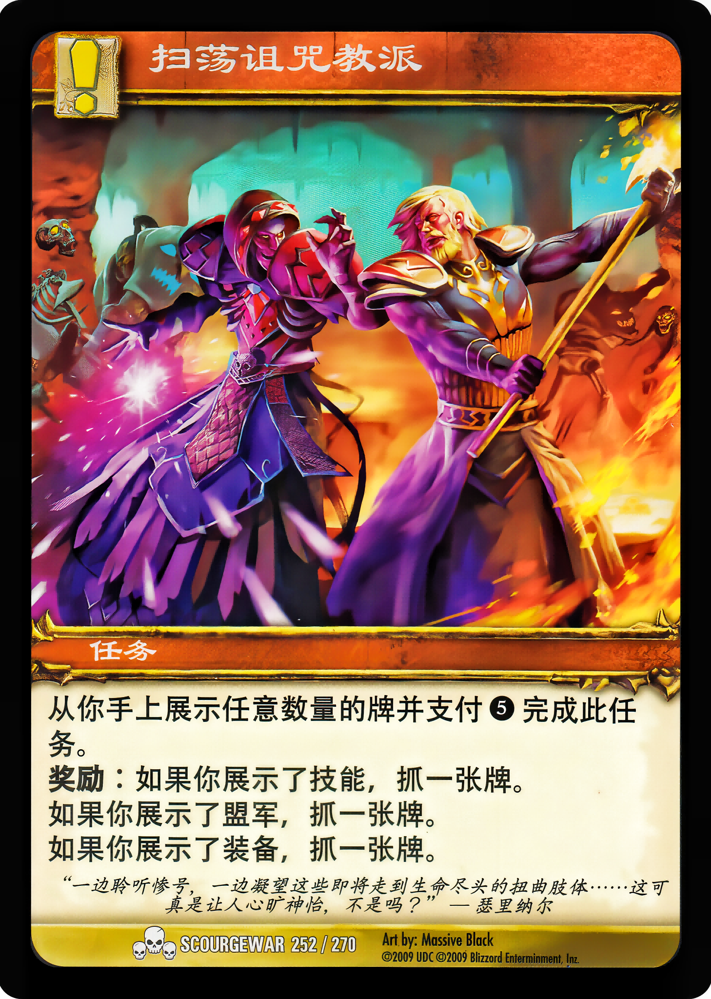 扫荡诅咒教派 中文图片