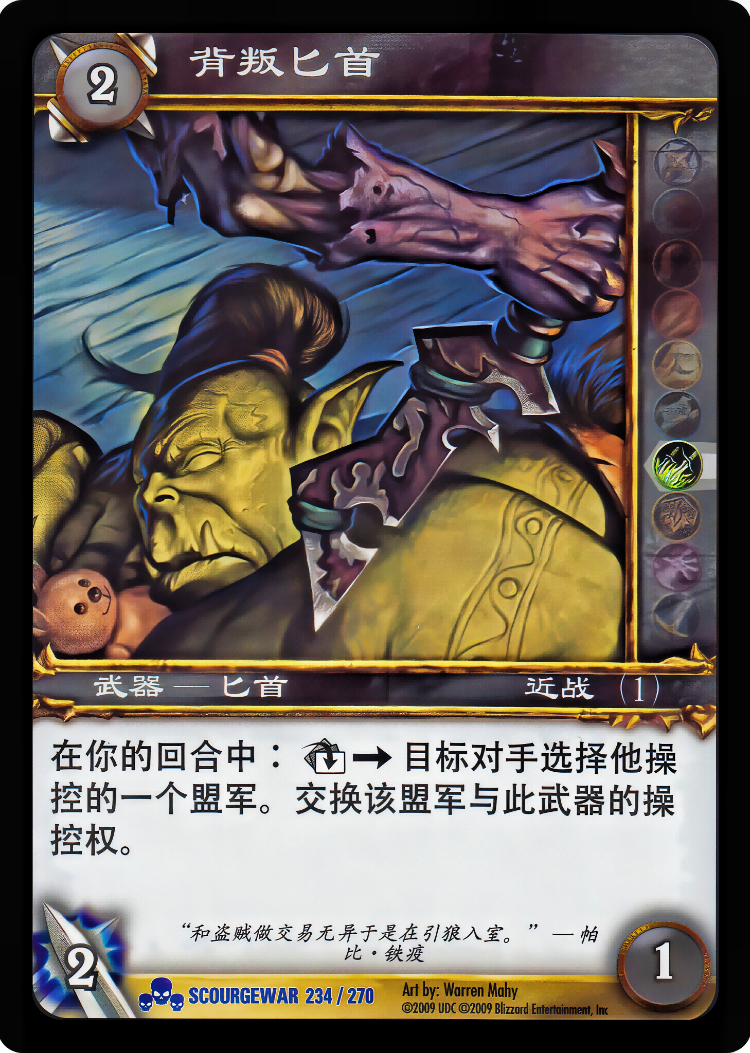 背叛匕首 中文图片