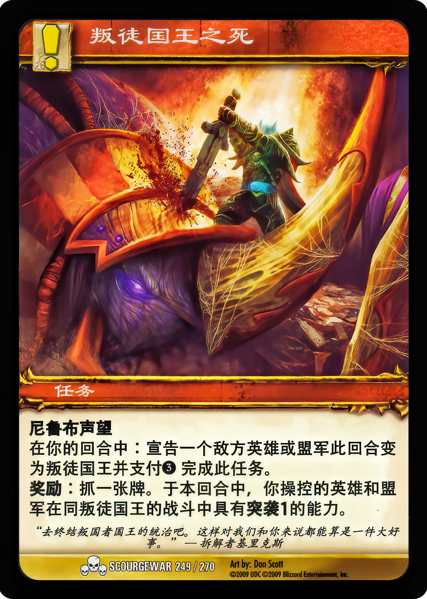 叛徒国王之死 中文图片