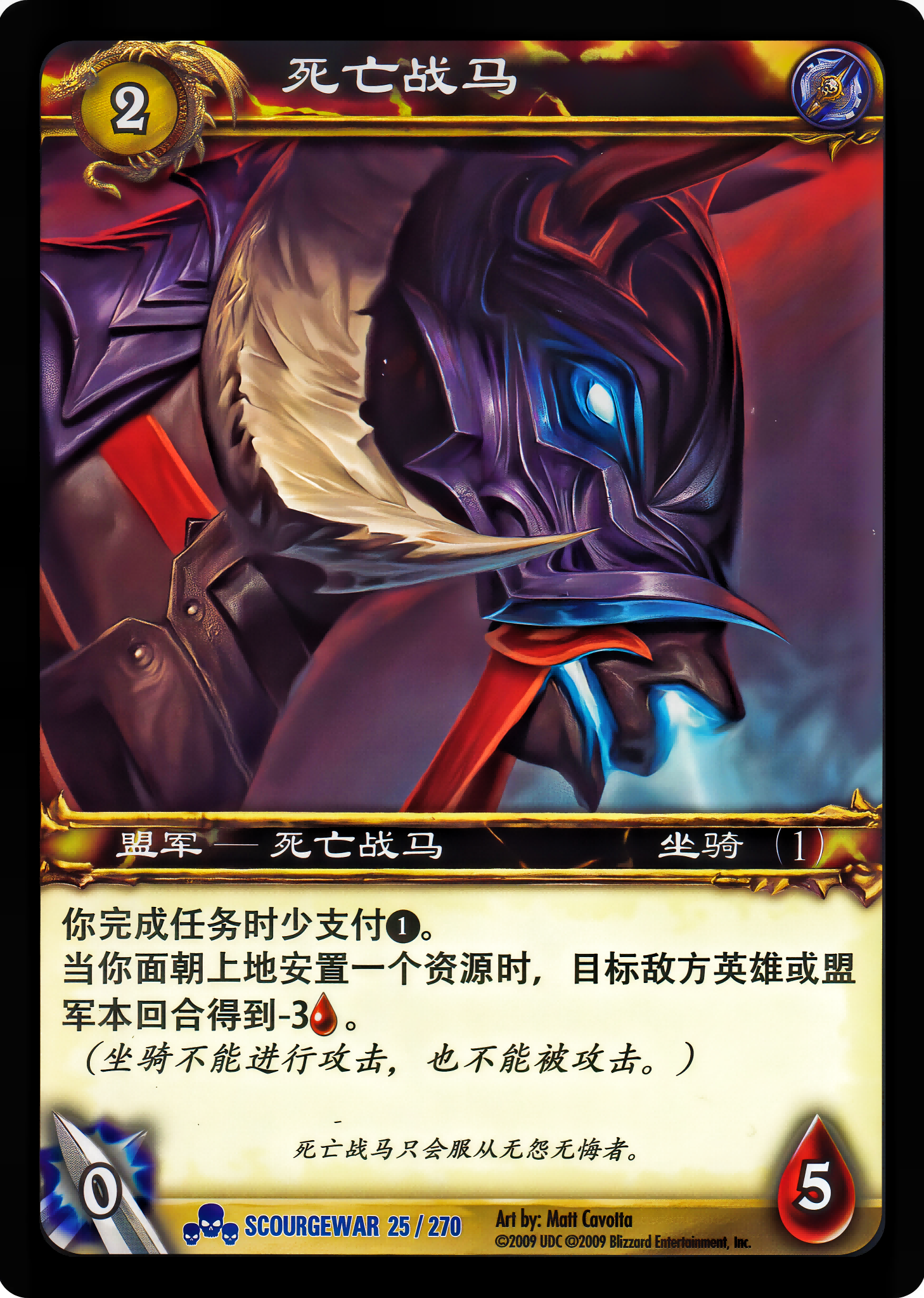 死亡战马 中文图片