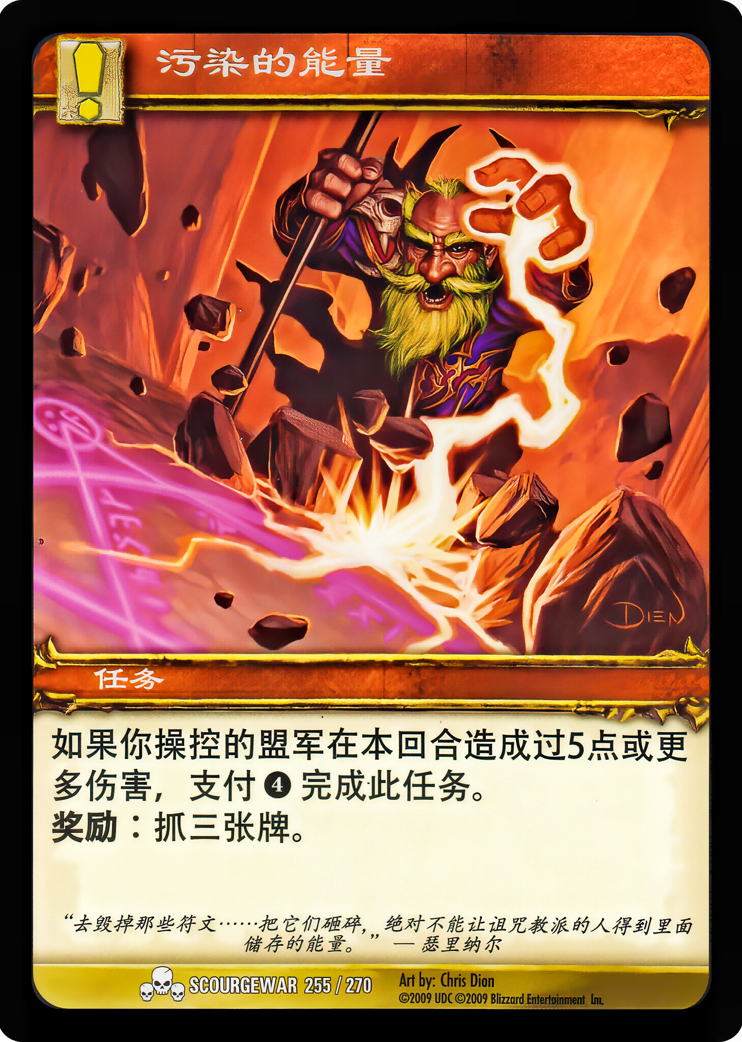 污染的能量 中文图片