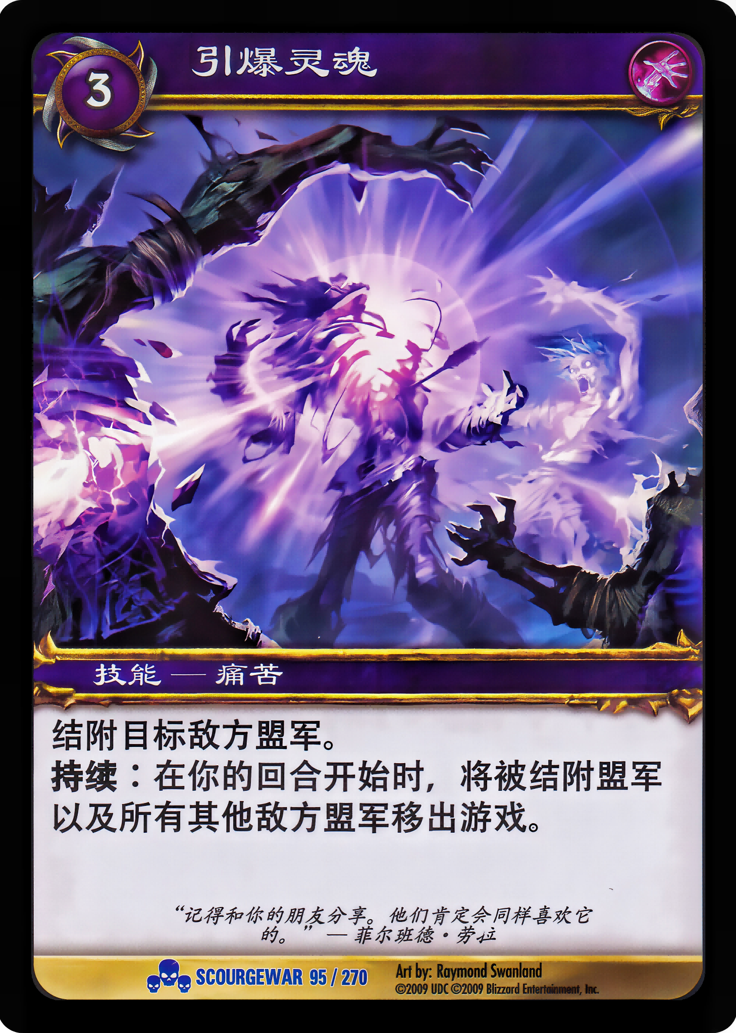 引爆灵魂 中文图片