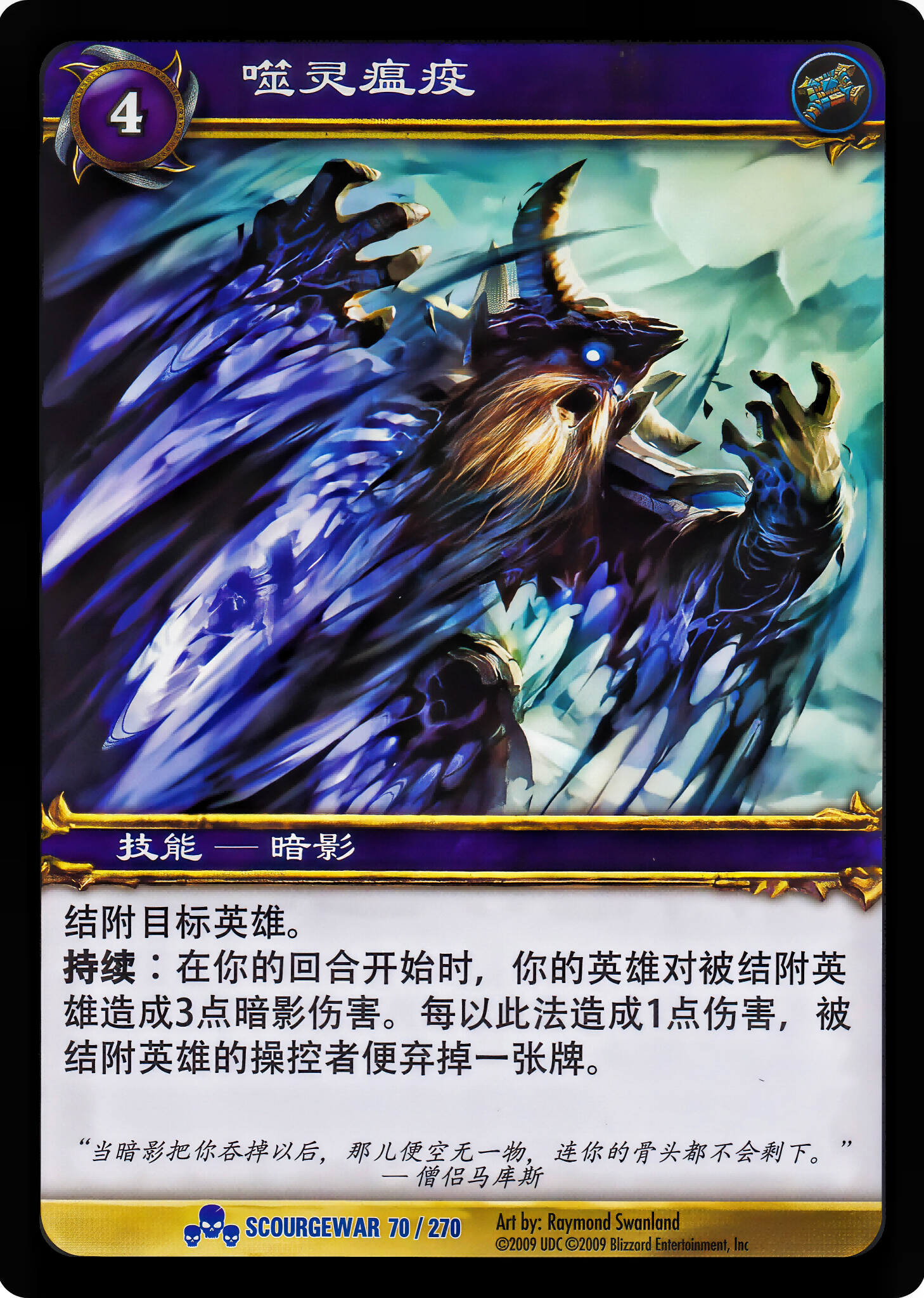 噬灵瘟疫 中文图片