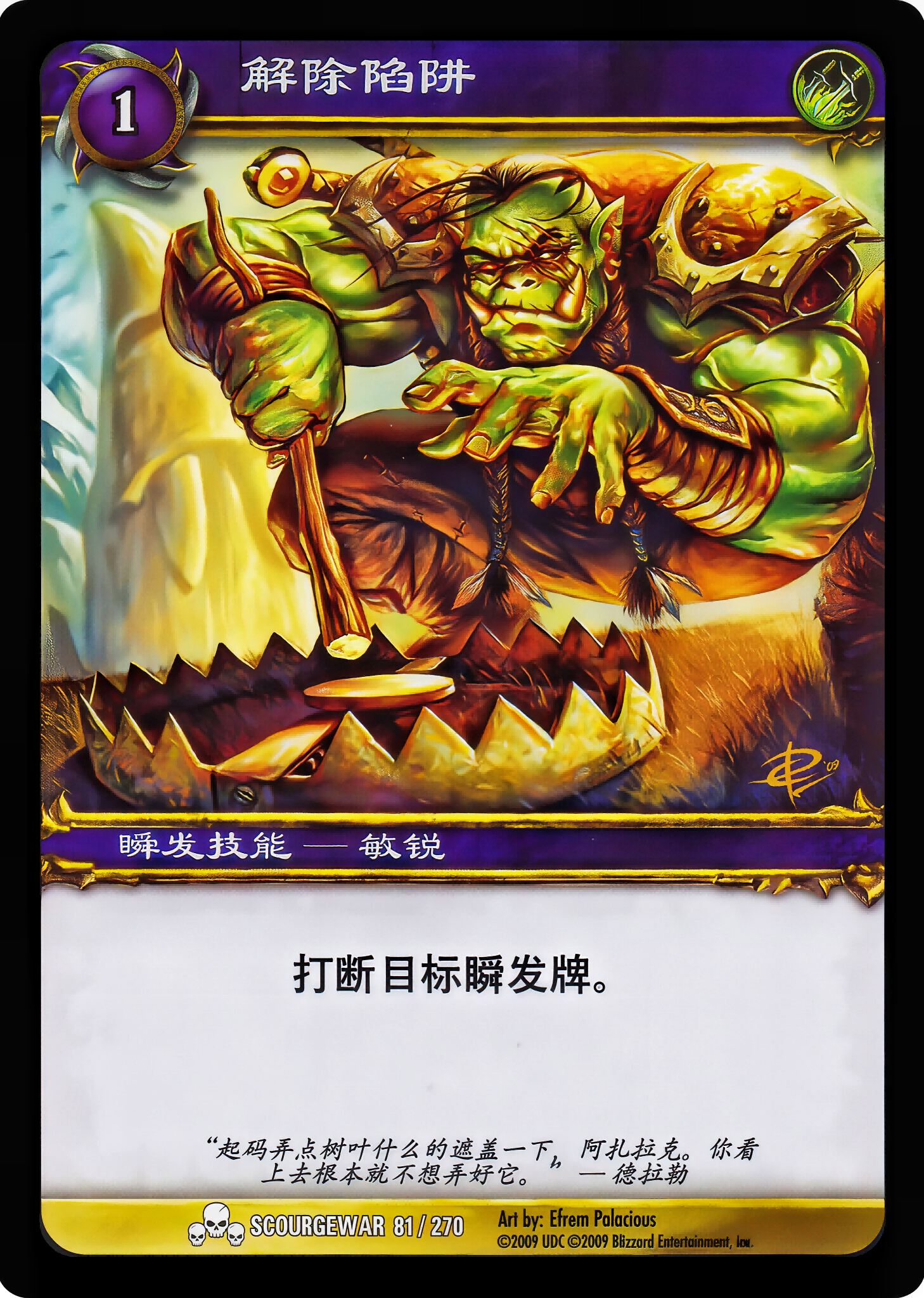 解除陷阱 中文图片