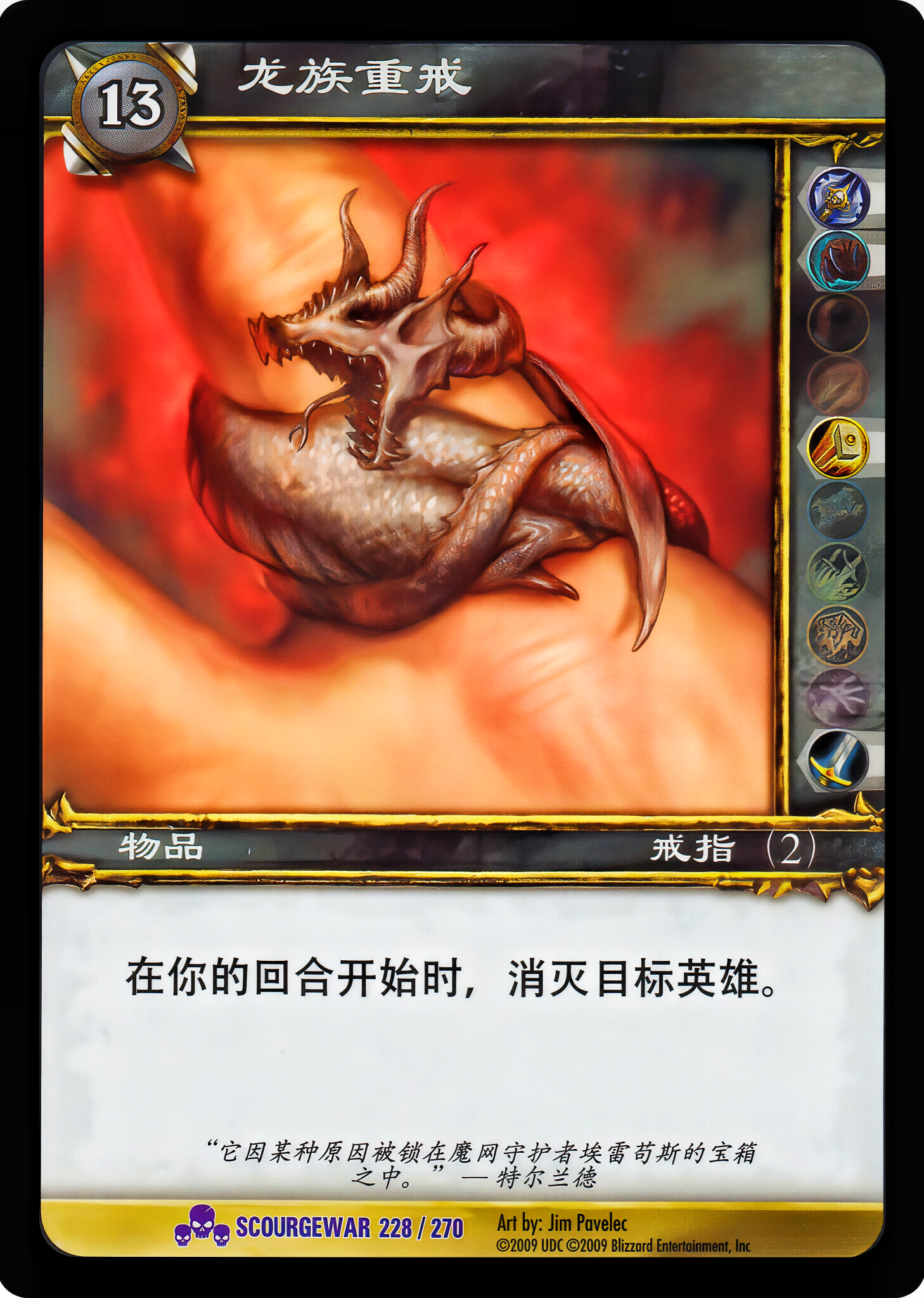 龙族重戒 中文图片