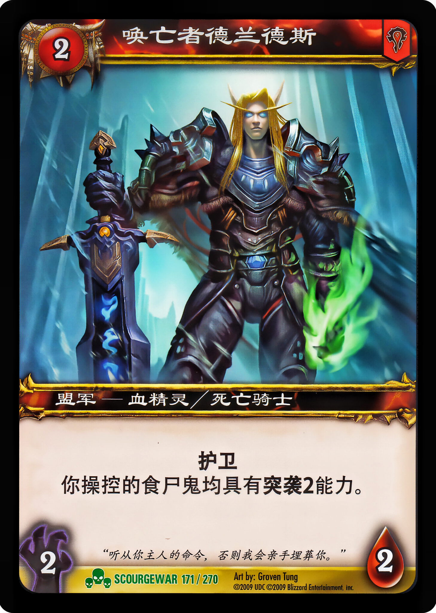 唤亡者德兰德斯 中文图片