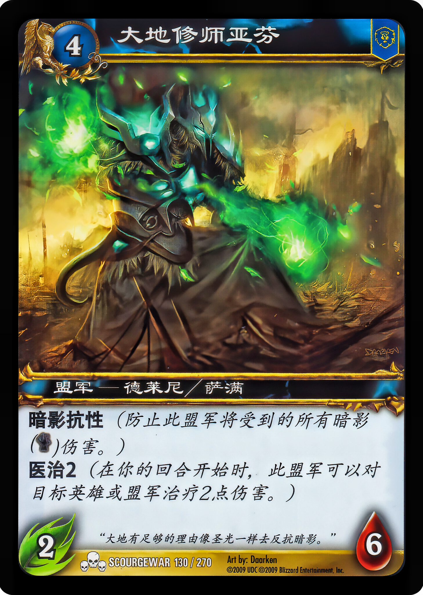 大地修师亚芬 中文图片