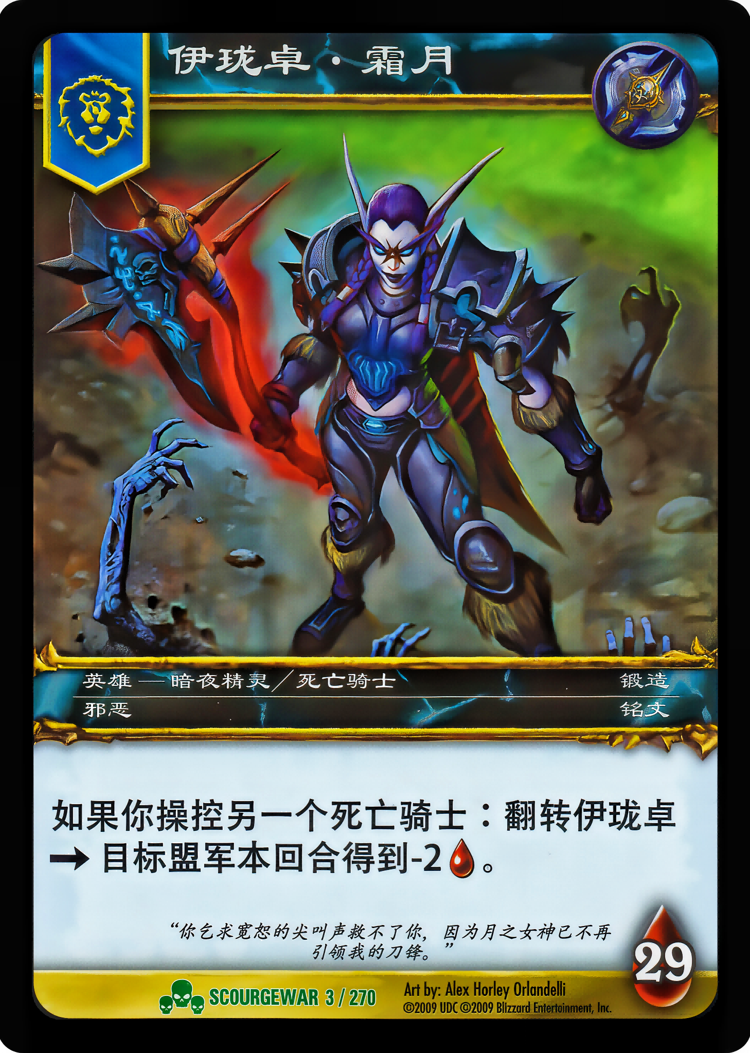 伊珑卓.霜月 中文图片