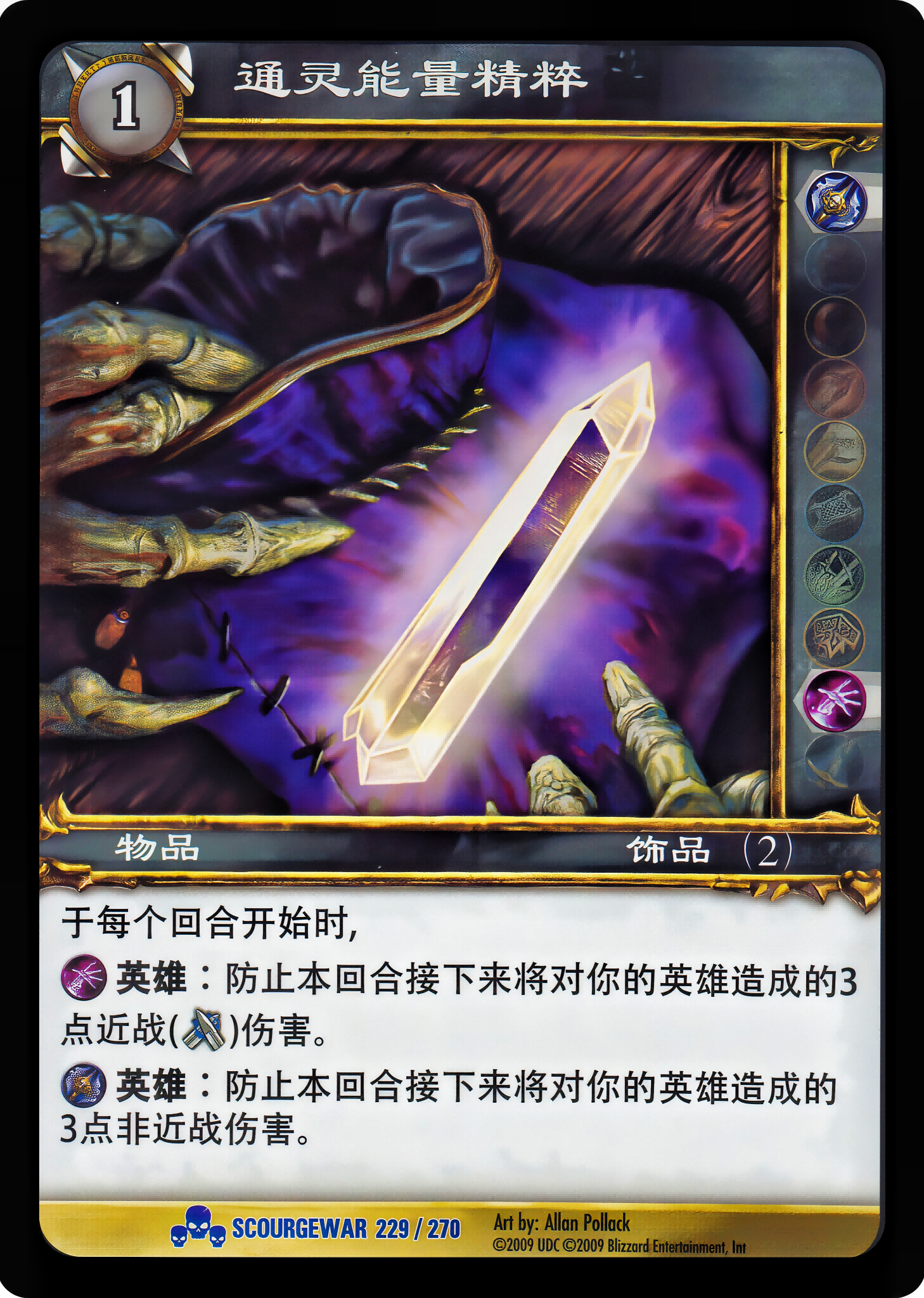 通灵能量精粹 中文图片