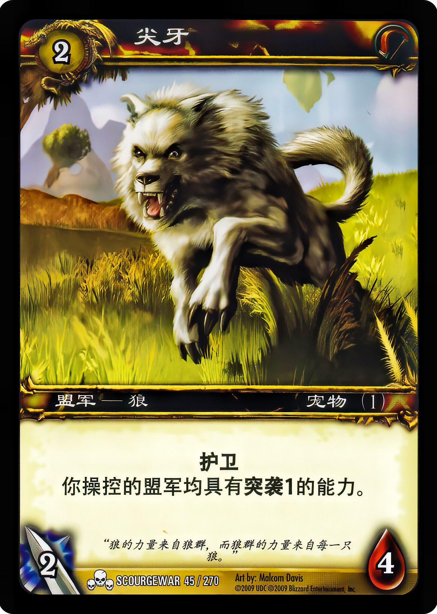 尖牙 中文图片