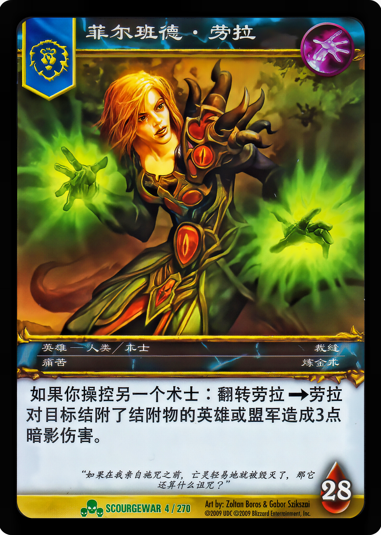 菲尔班德.劳拉 中文图片