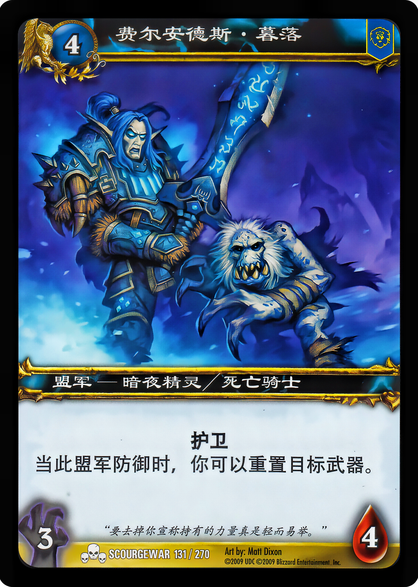 费尔安德斯.暮落 中文图片