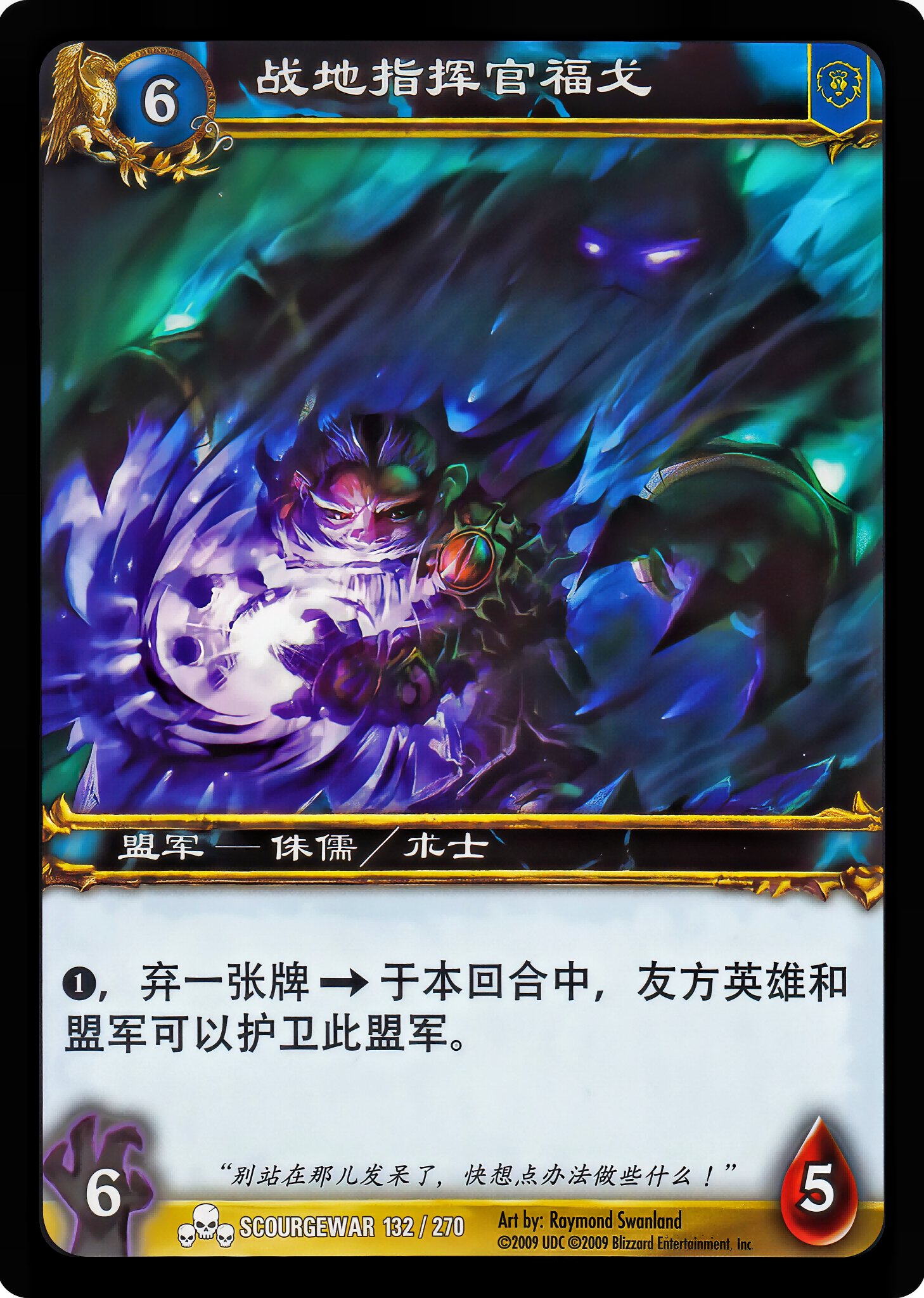 战地指挥官福戈 中文图片