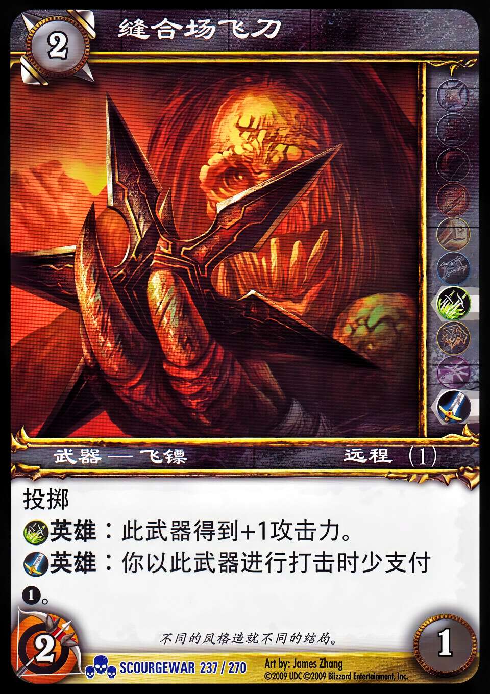 缝合场飞刀 中文图片