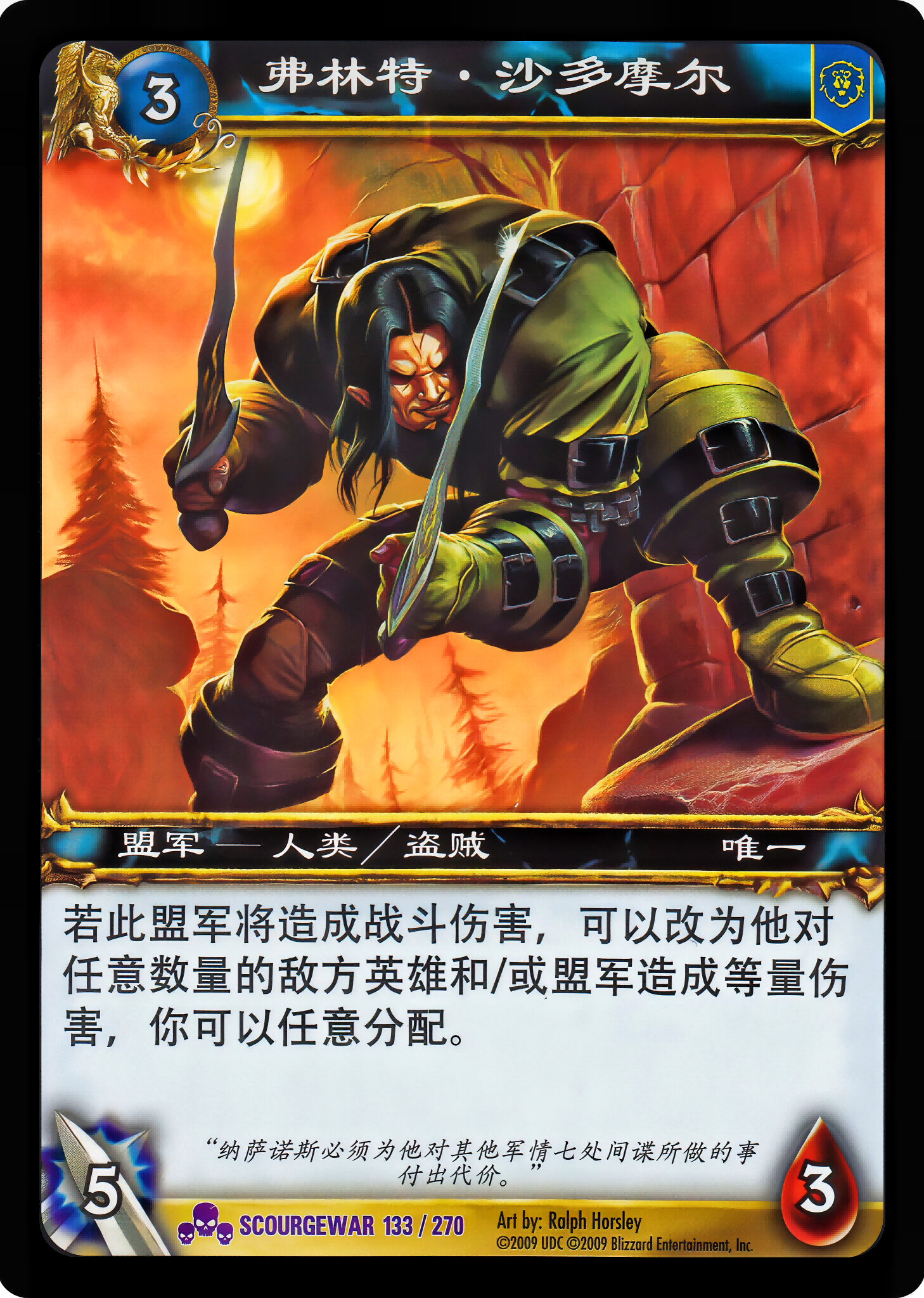 Flint Shadowmore 中文图片
